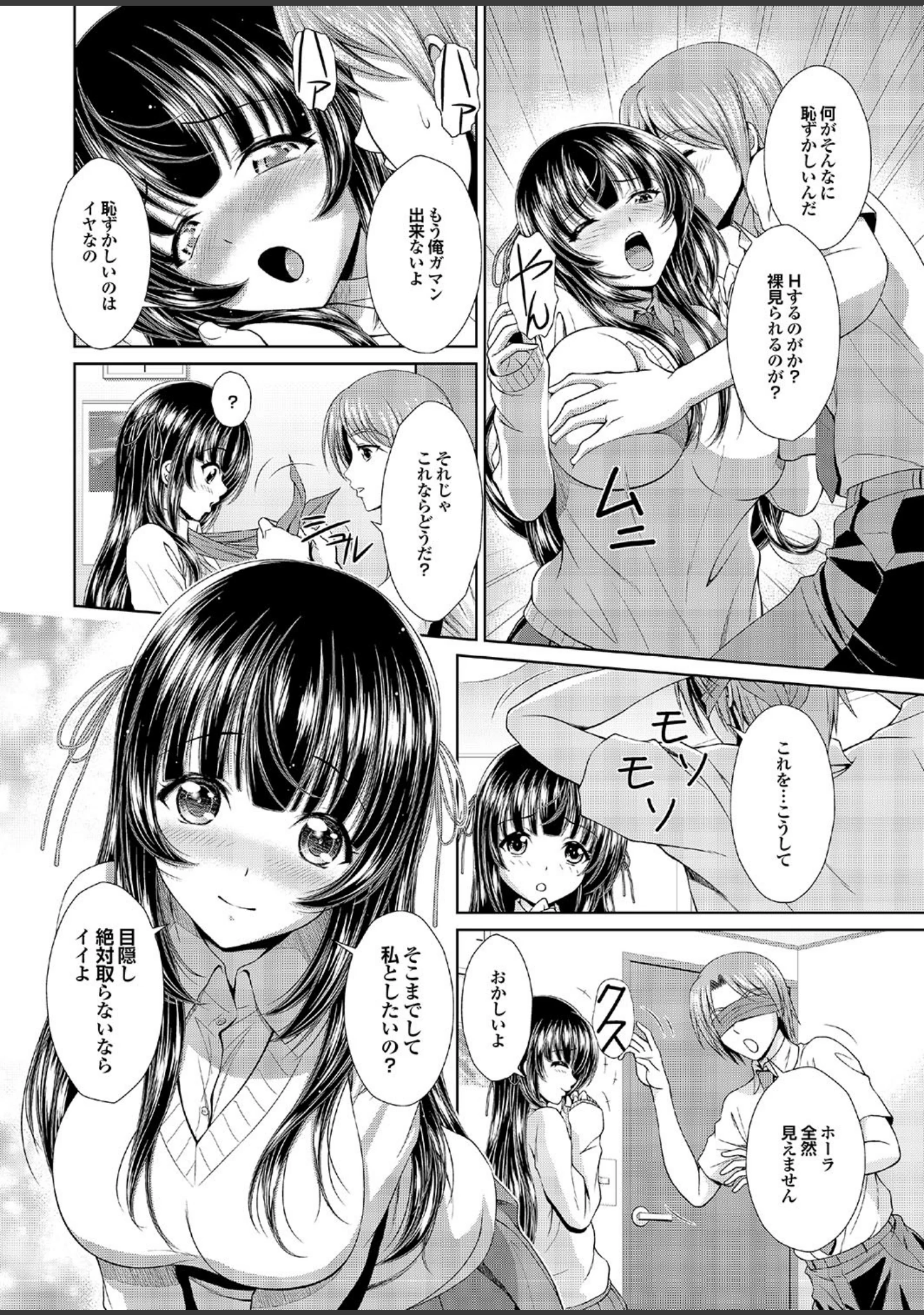 「ラブギルド ＃04 Crazy on You！！！」（椋蔵） 試し読み 26ページ目