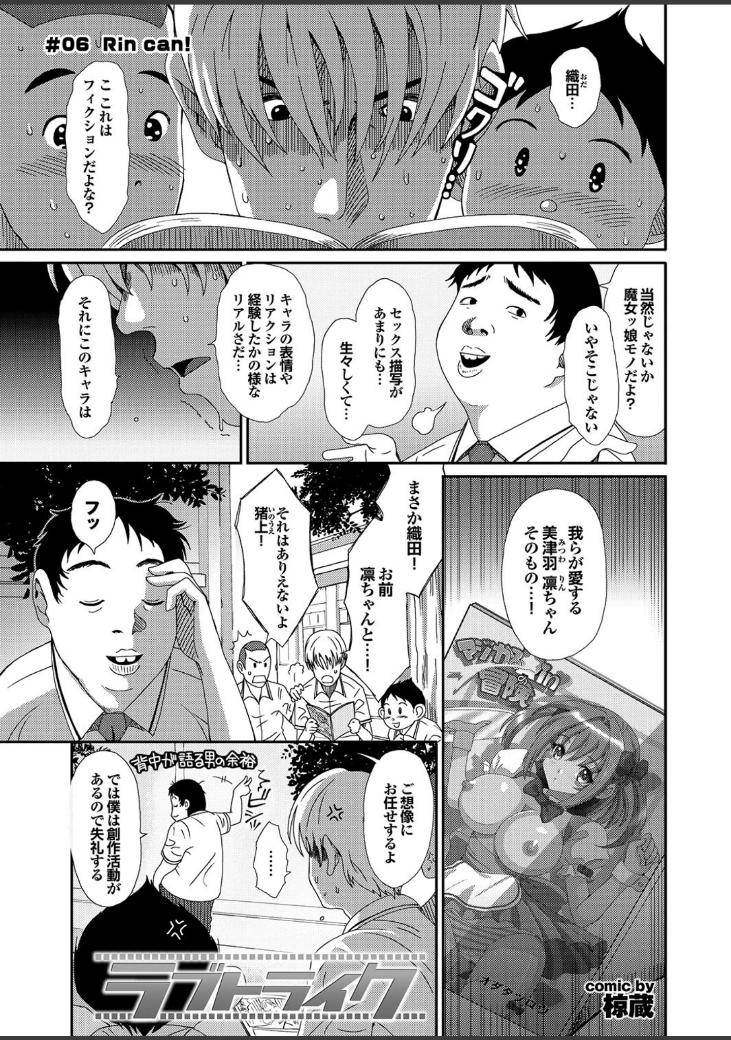 「ラブギルド ＃04 Crazy on You！！！」（椋蔵） 試し読み 3ページ目