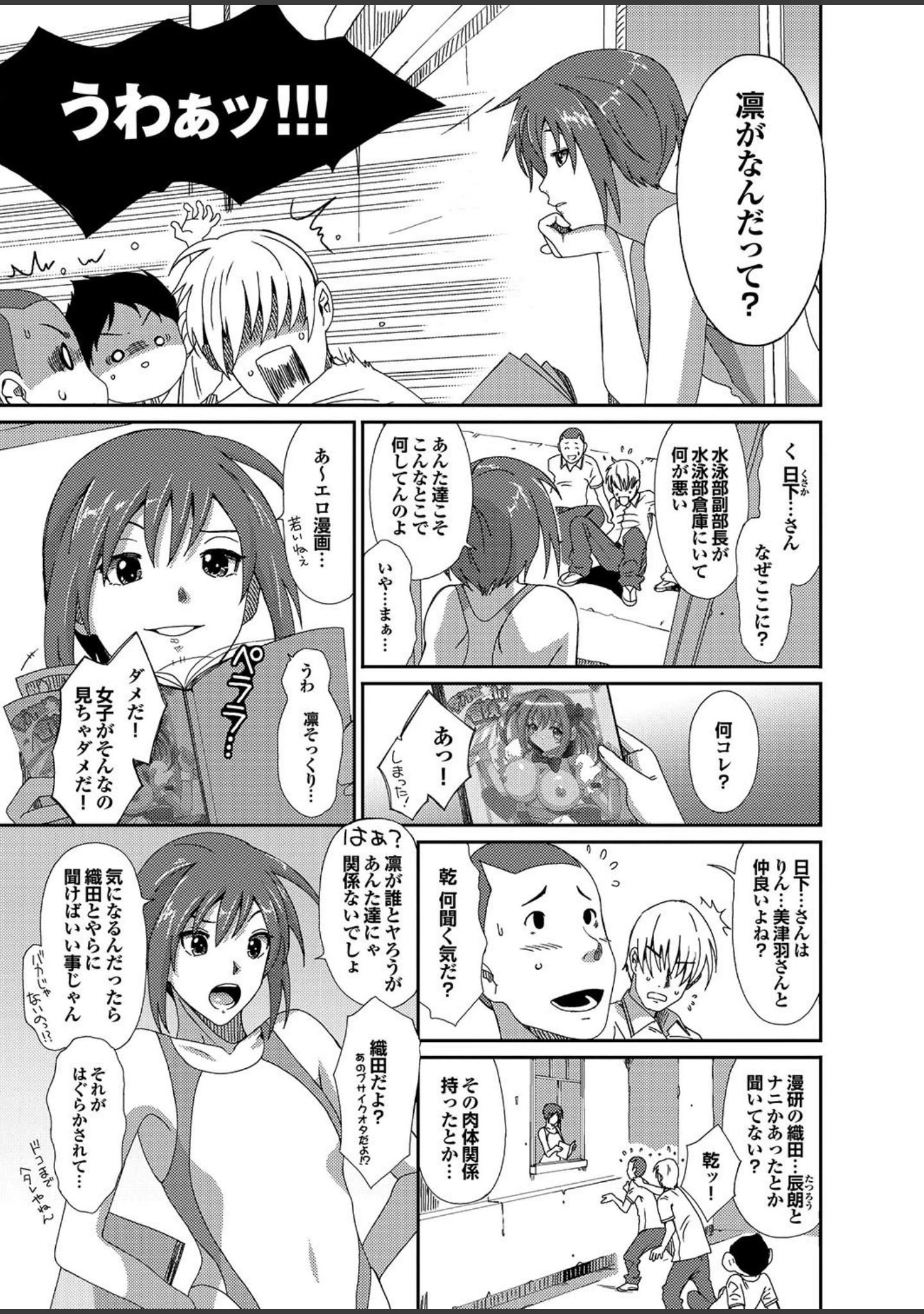 「ラブギルド ＃04 Crazy on You！！！」（椋蔵） 試し読み 5ページ目