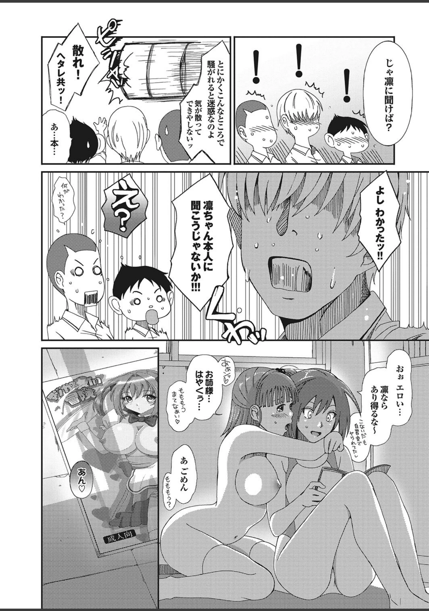 「ラブギルド ＃04 Crazy on You！！！」（椋蔵） 試し読み 6ページ目