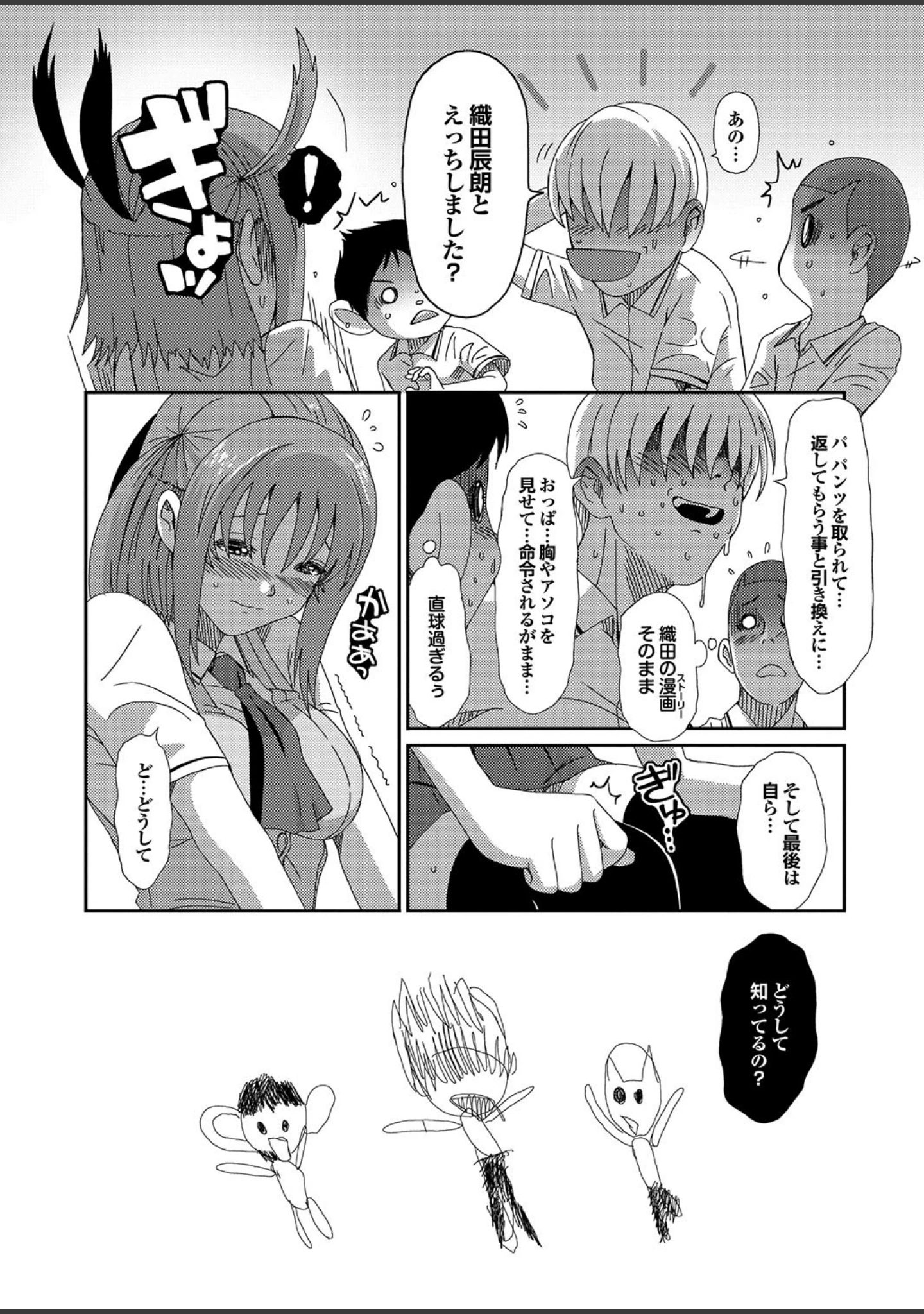「ラブギルド ＃04 Crazy on You！！！」（椋蔵） 試し読み 8ページ目