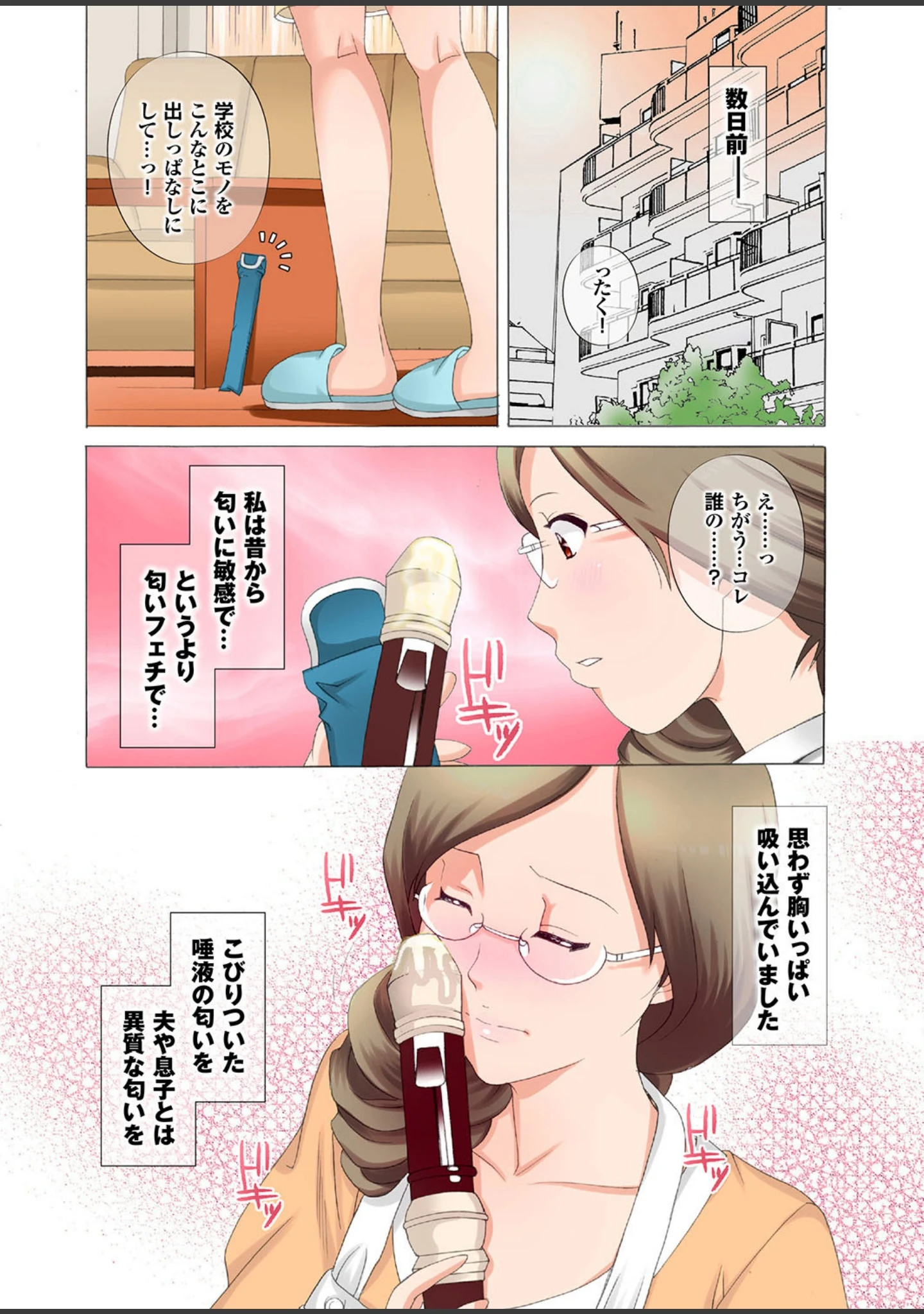 「【フルカラー】プルプル天国 vol.12」（げげら俊和） 試し読み 28ページ目
