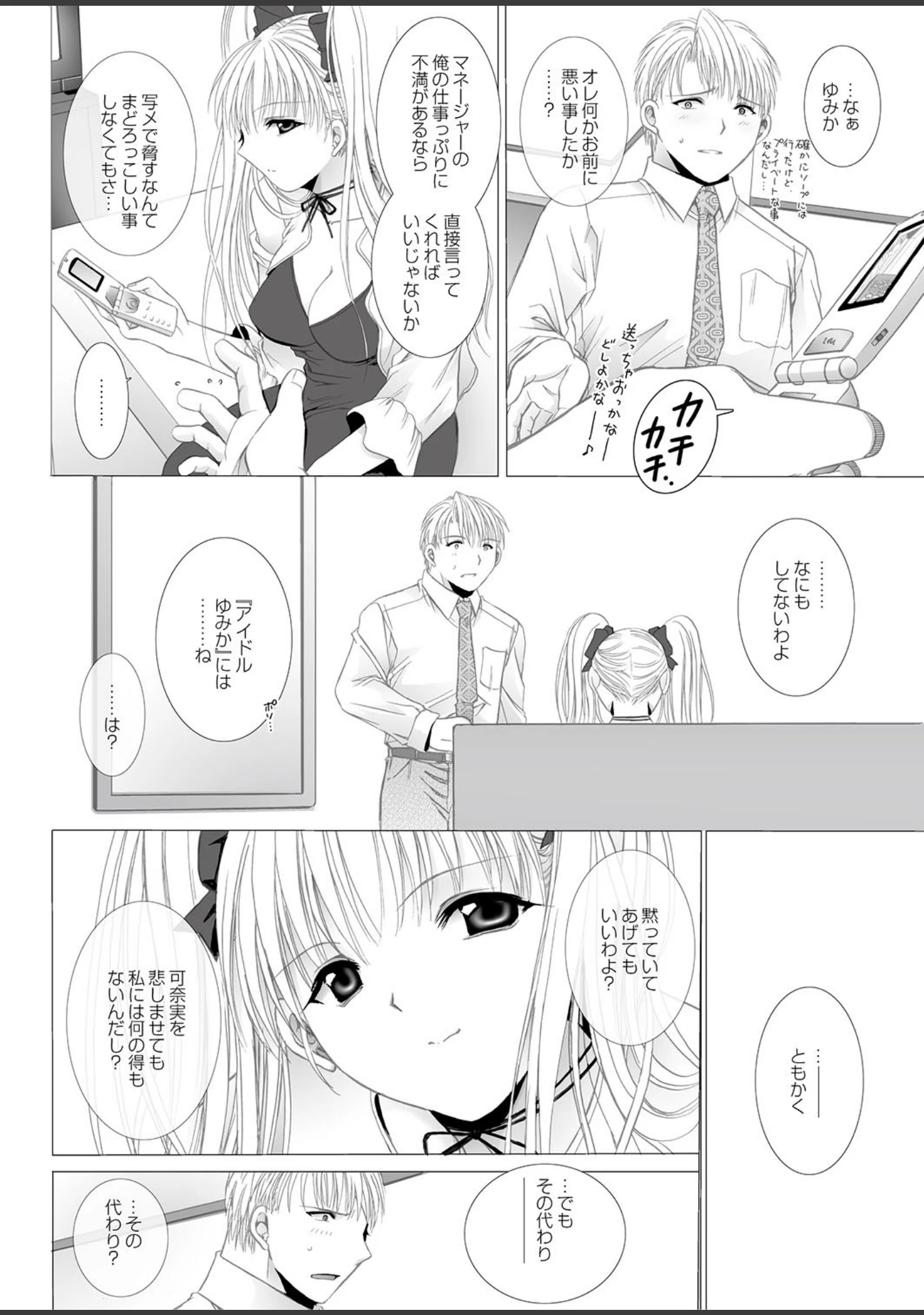 「ラブギルド ＃05 Born to love You！！！」（椋蔵） 試し読み 26ページ目