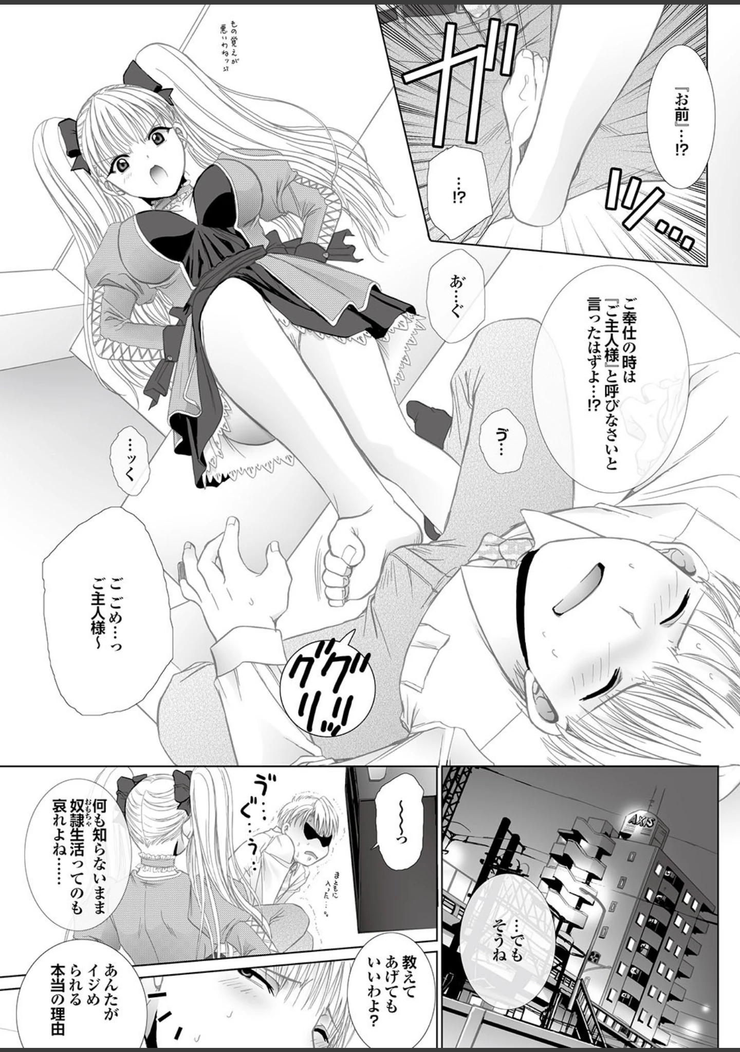 「ラブギルド ＃05 Born to love You！！！」（椋蔵） 試し読み 29ページ目