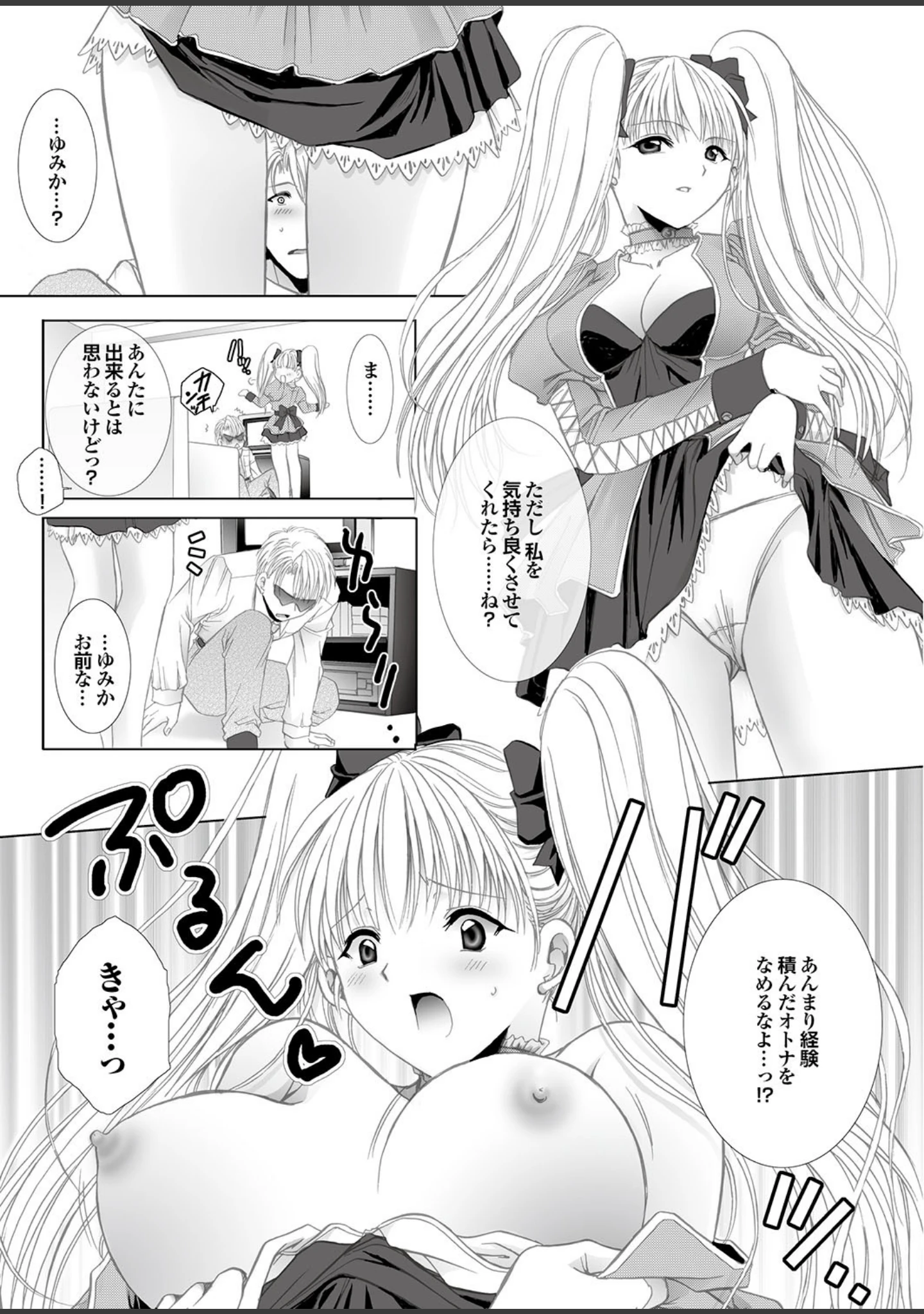 「ラブギルド ＃05 Born to love You！！！」（椋蔵） 試し読み 30ページ目