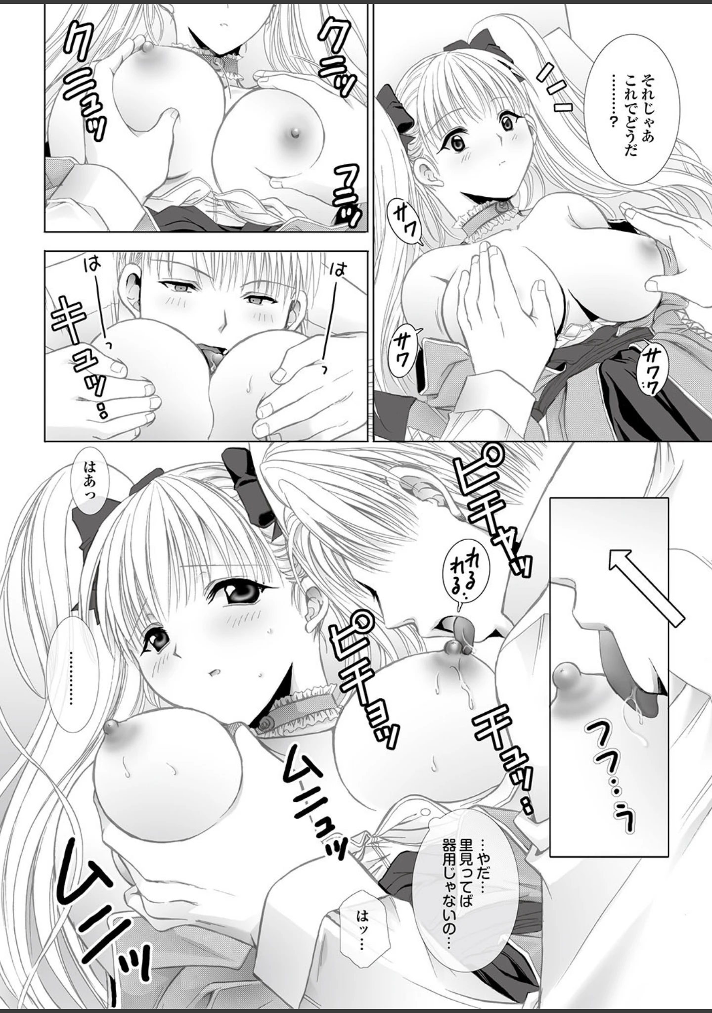 「ラブギルド ＃05 Born to love You！！！」（椋蔵） 試し読み 32ページ目