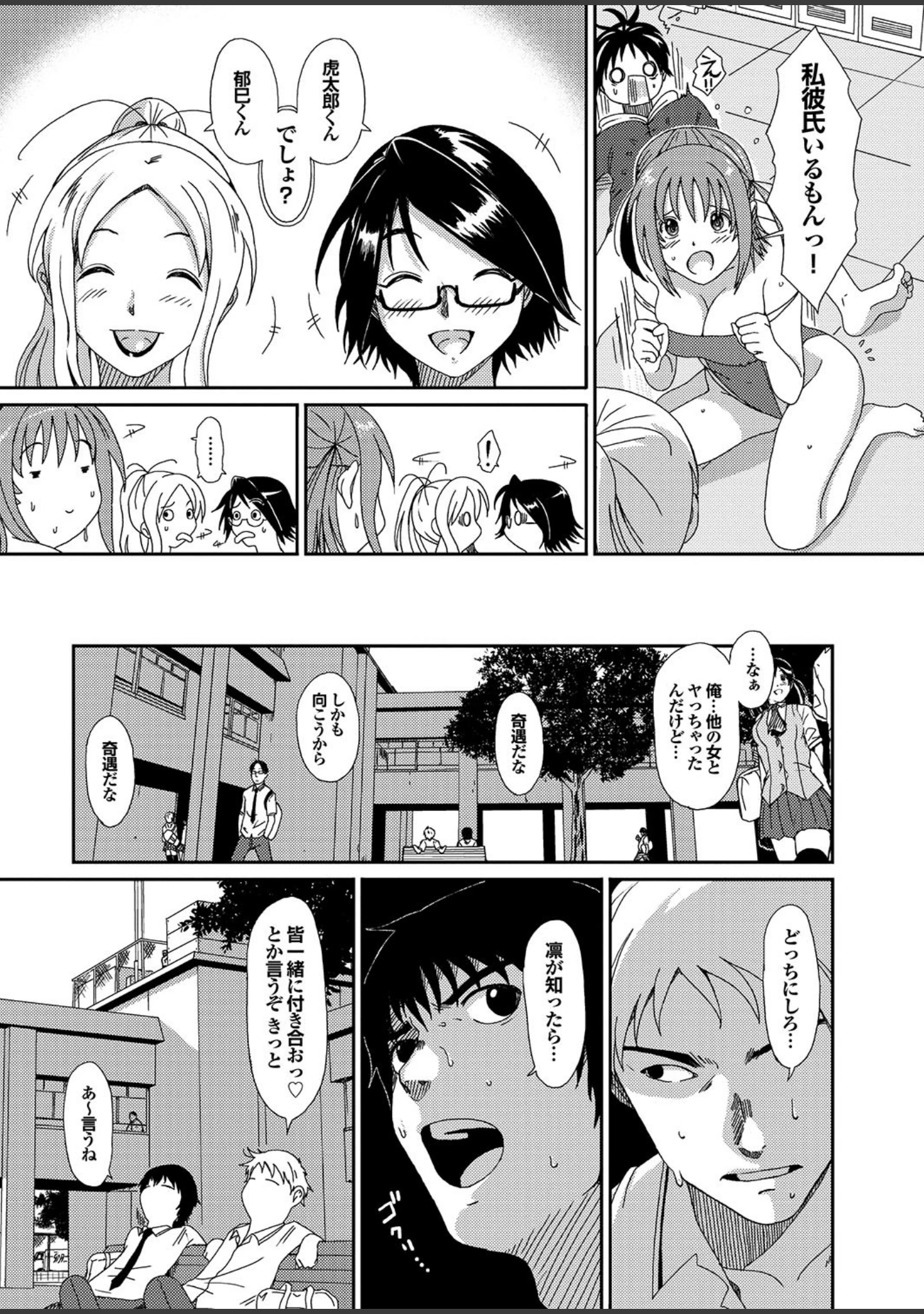 「ラブギルド ＃05 Born to love You！！！」（椋蔵） 試し読み 9ページ目
