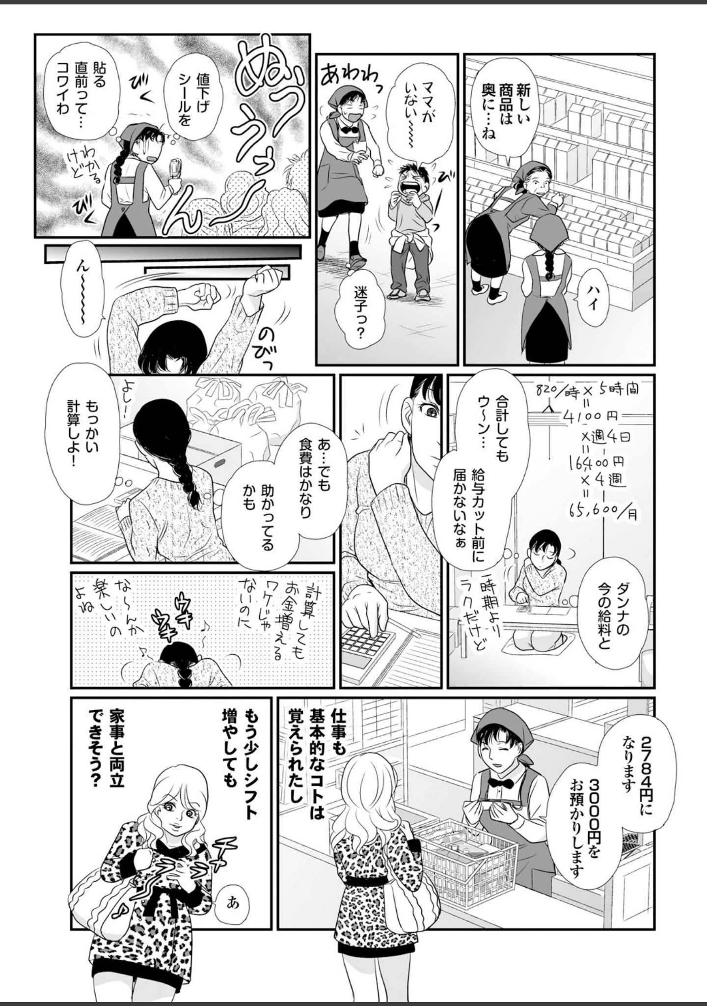 「人妻百花 【第六集】性欲の秋、種つけねだる三十路の肉壺」（めいか） 試し読み 14ページ目