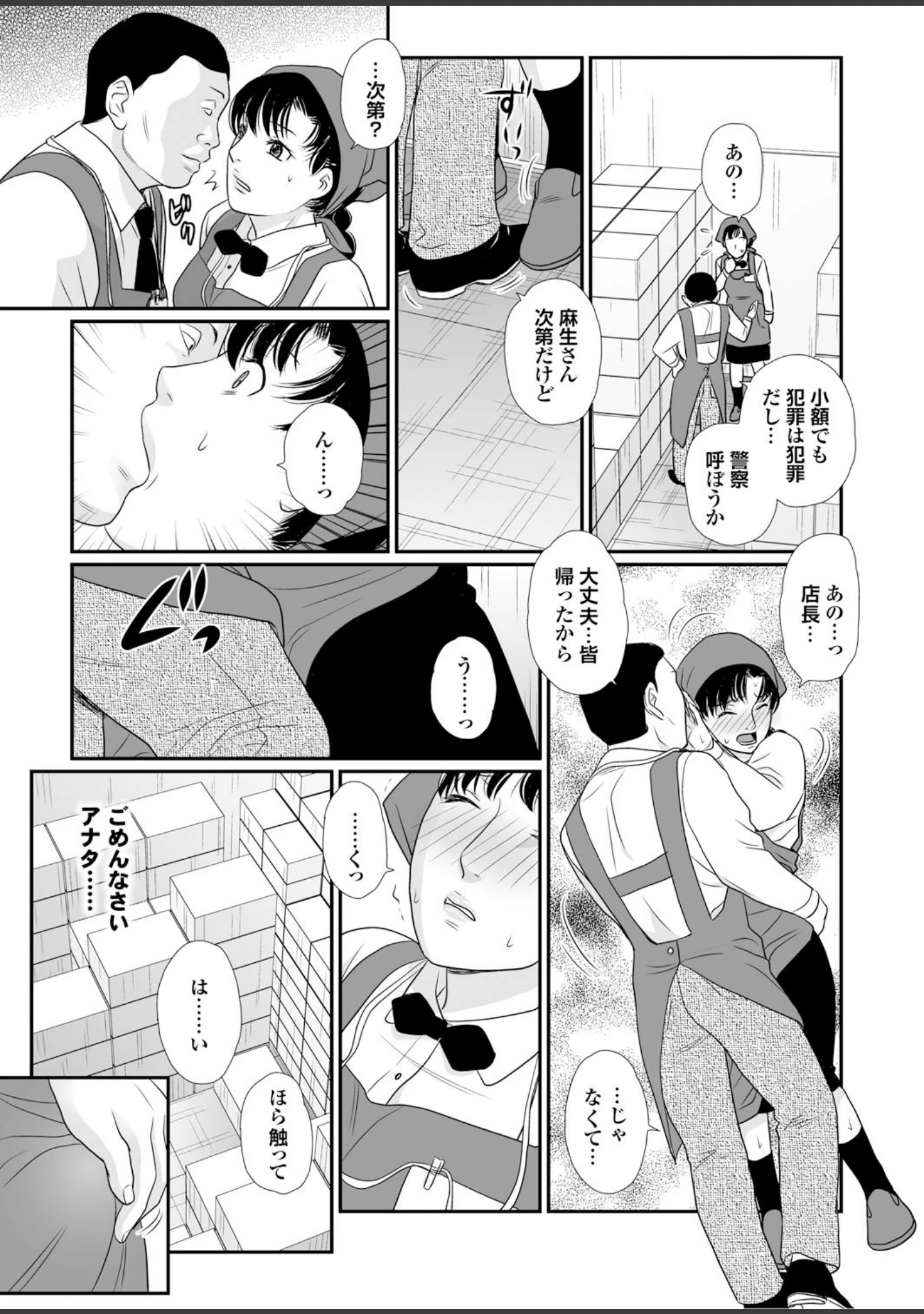 「人妻百花 【第六集】性欲の秋、種つけねだる三十路の肉壺」（めいか） 試し読み 17ページ目