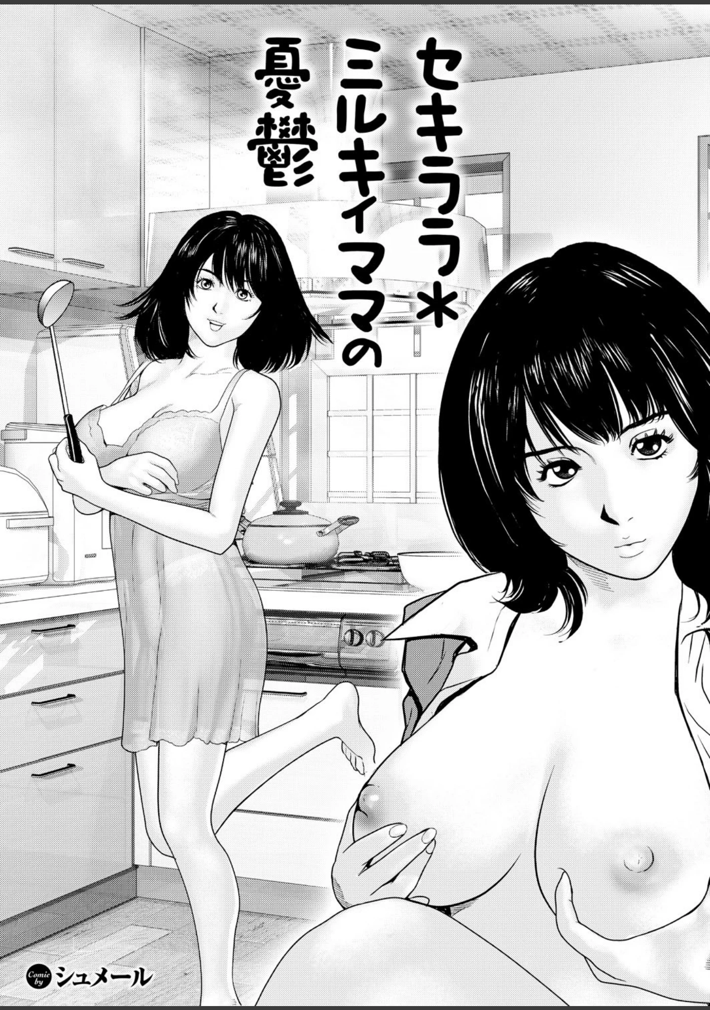 「人妻百花 【第六集】性欲の秋、種つけねだる三十路の肉壺」（めいか） 試し読み 19ページ目
