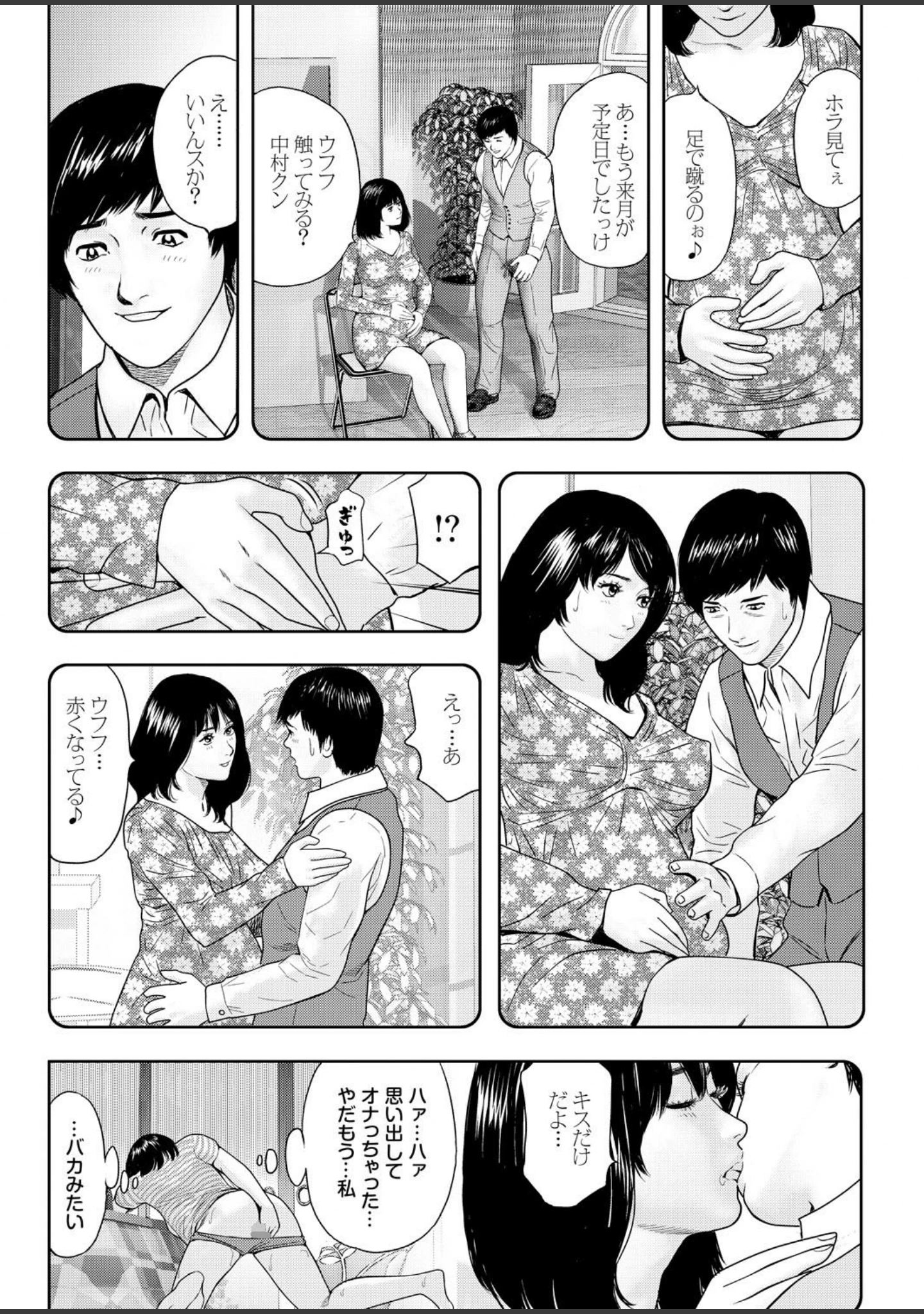 「人妻百花 【第六集】性欲の秋、種つけねだる三十路の肉壺」（めいか） 試し読み 22ページ目