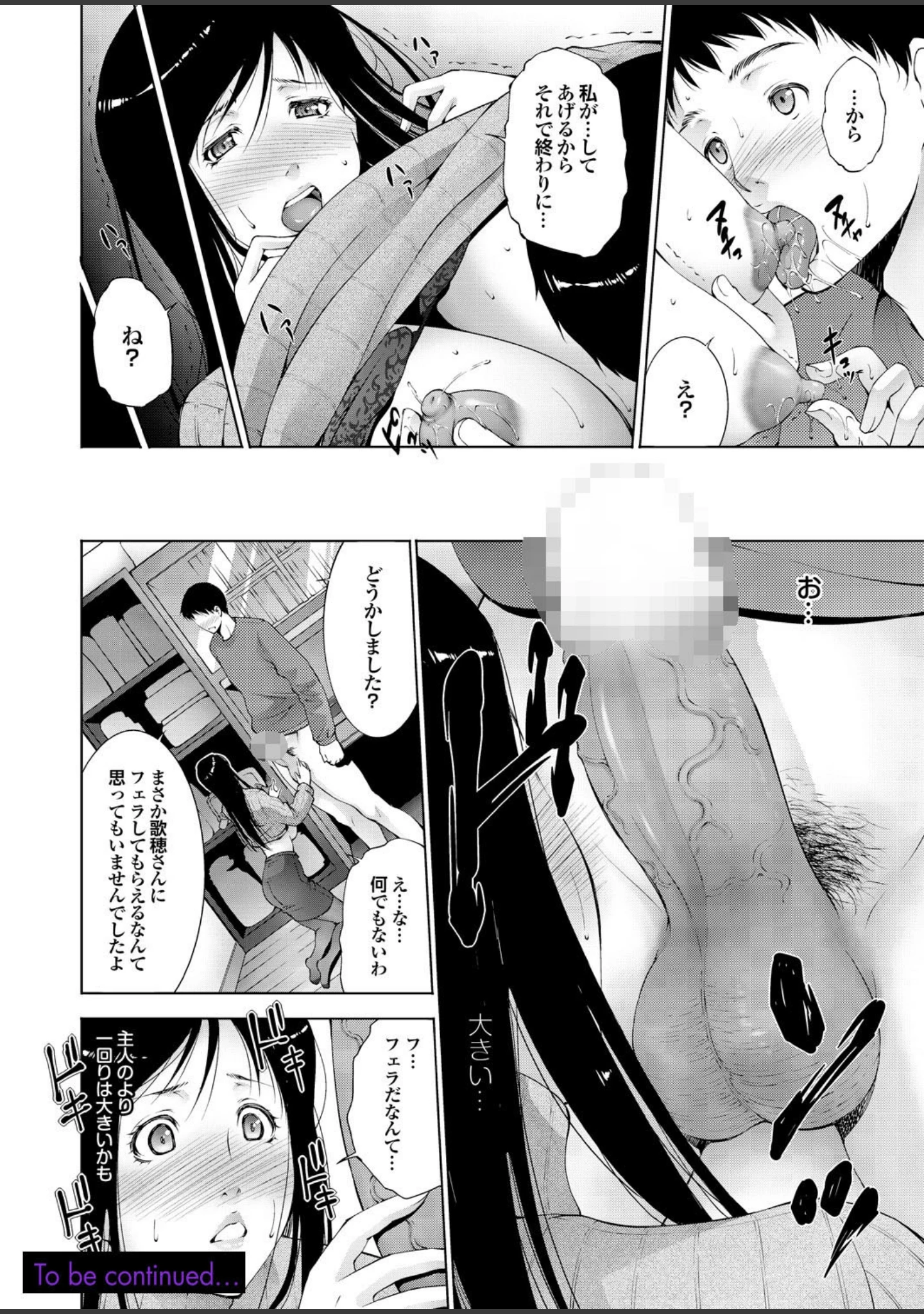 「人妻百花 【第六集】性欲の秋、種つけねだる三十路の肉壺」（めいか） 試し読み 34ページ目