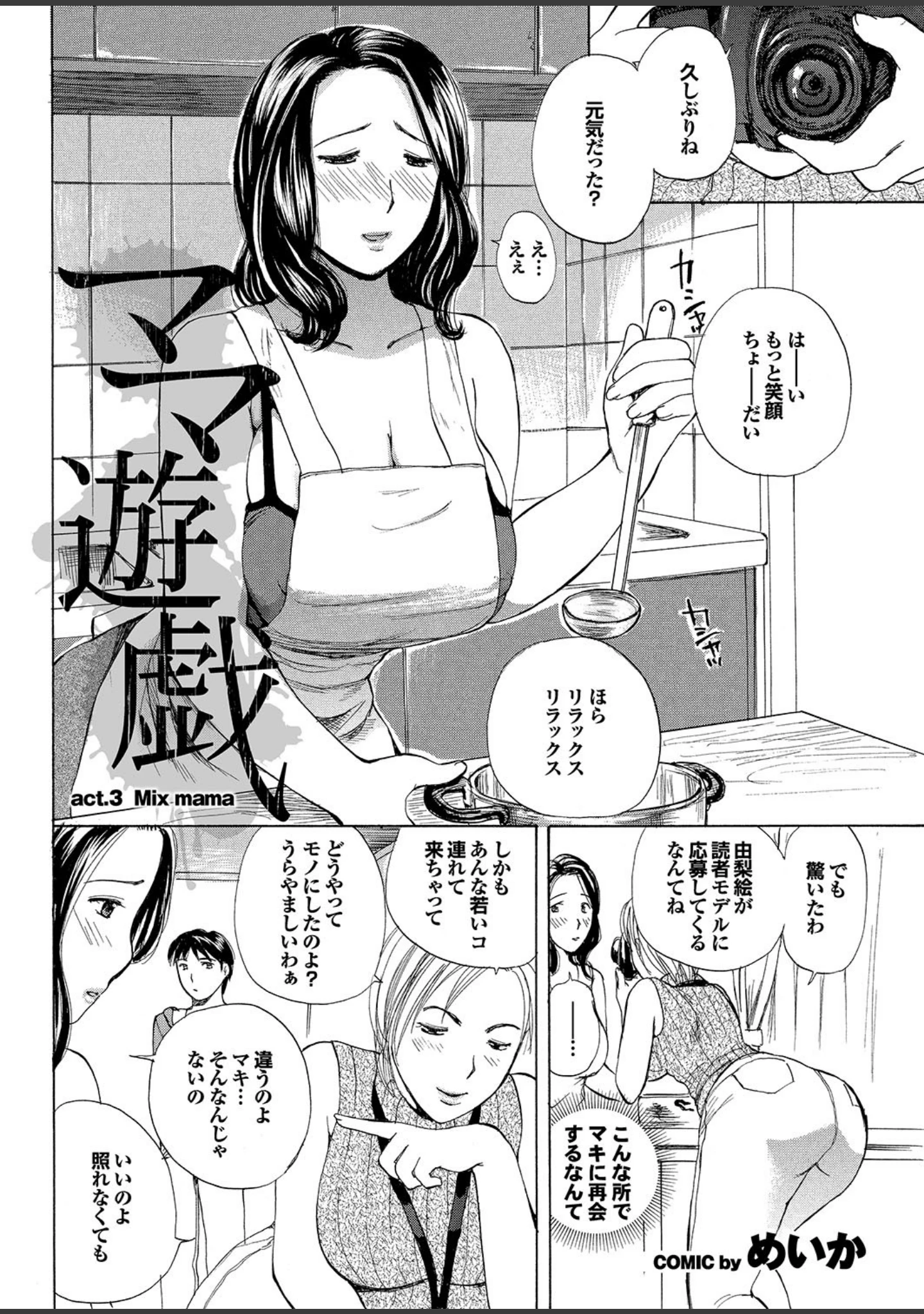 「人妻百花 【第六集】性欲の秋、種つけねだる三十路の肉壺」（めいか） 試し読み 4ページ目