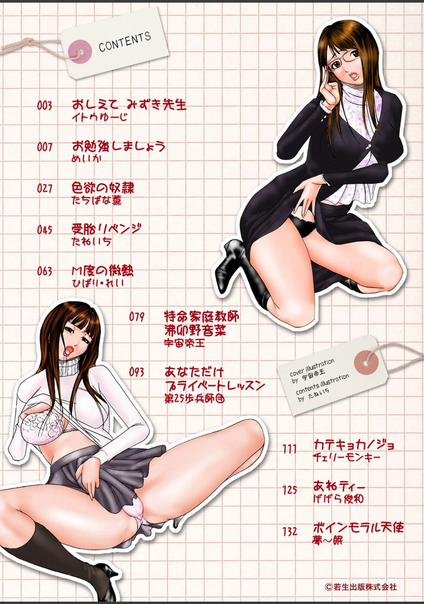 「ボクのカテキョは大人の保体ばっか教えたがる。」（イトウゆーじ） 試し読み 2ページ目