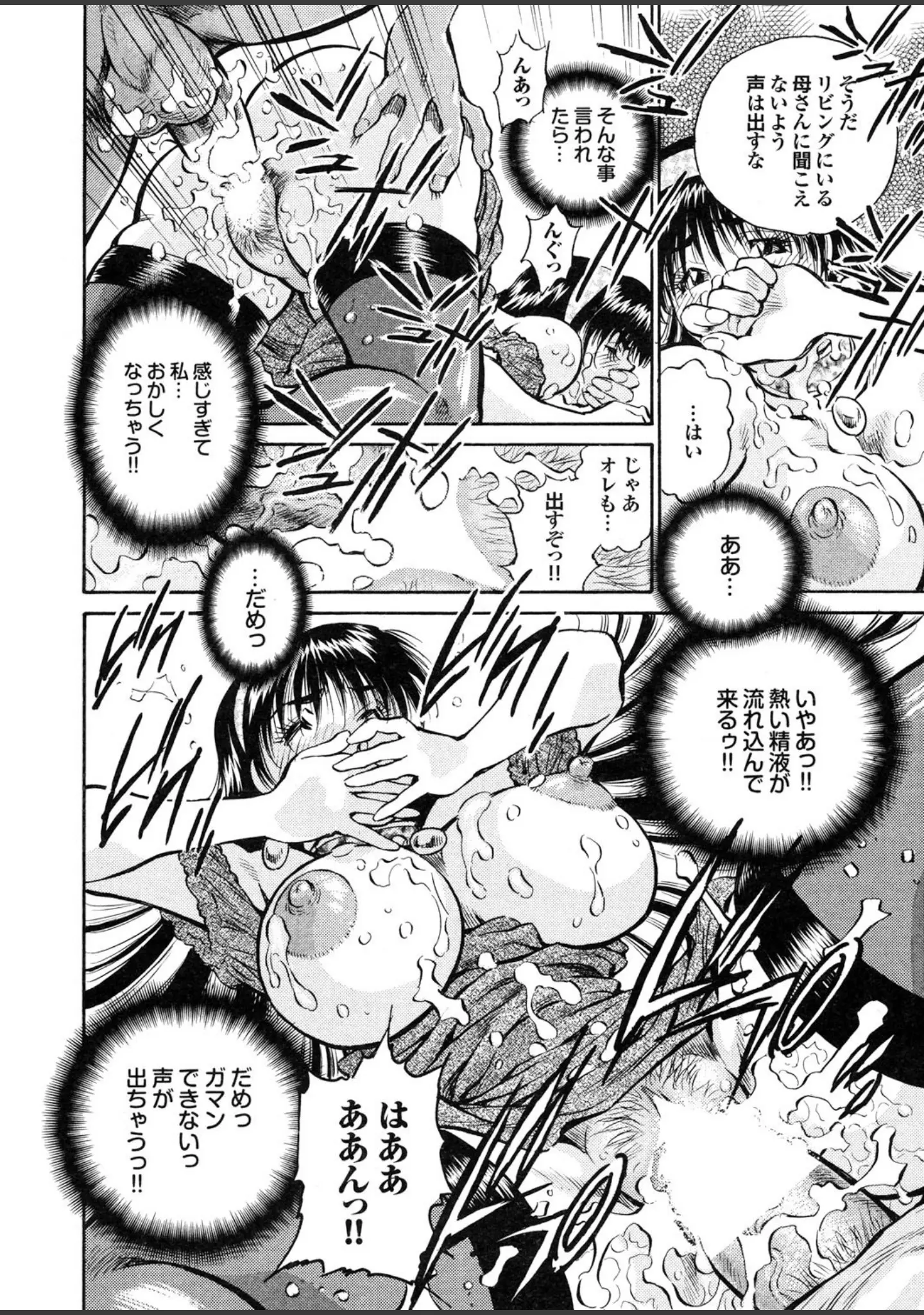 「ボクのカテキョは大人の保体ばっか教えたがる。」（イトウゆーじ） 試し読み 24ページ目