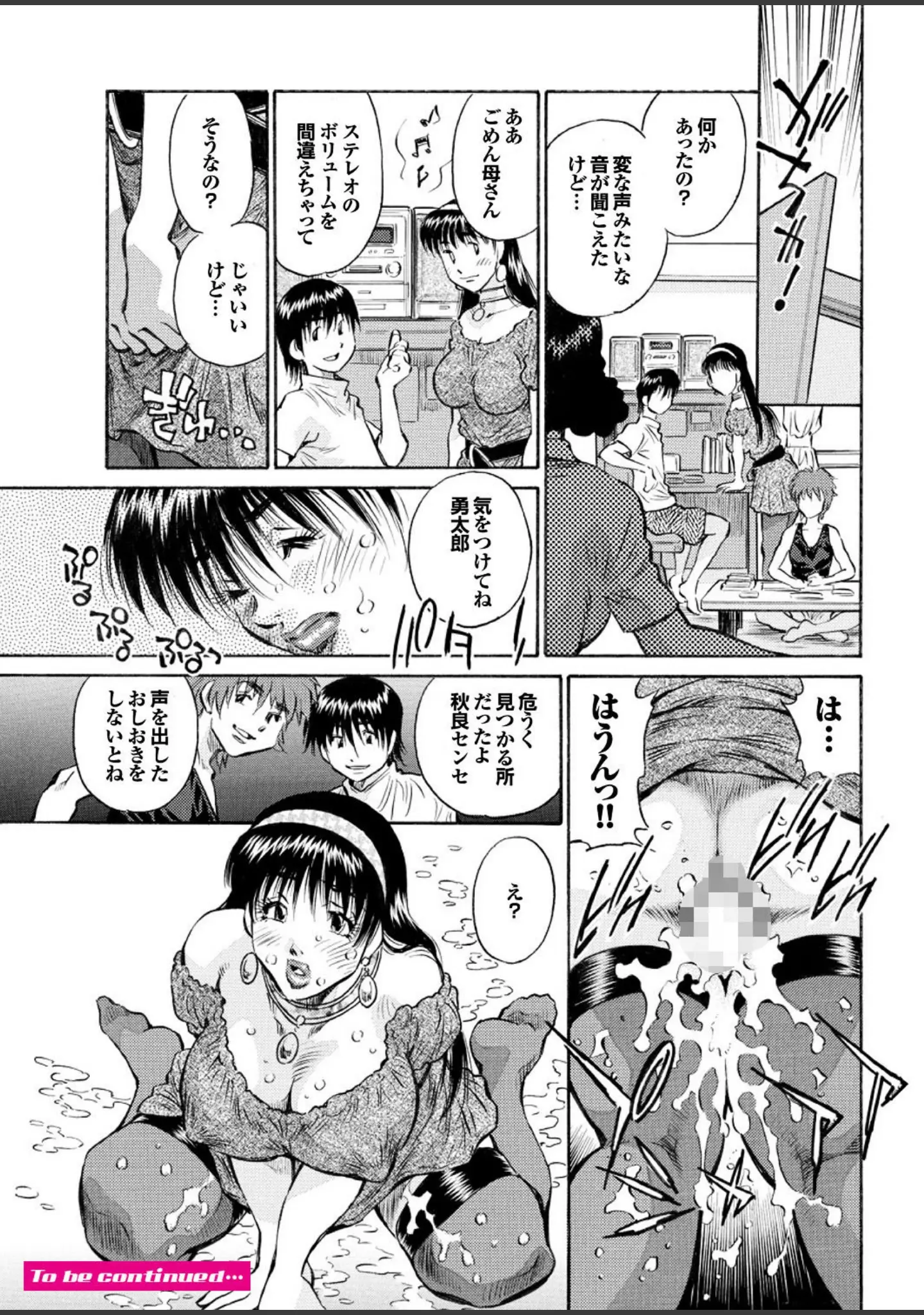 「ボクのカテキョは大人の保体ばっか教えたがる。」（イトウゆーじ） 試し読み 25ページ目