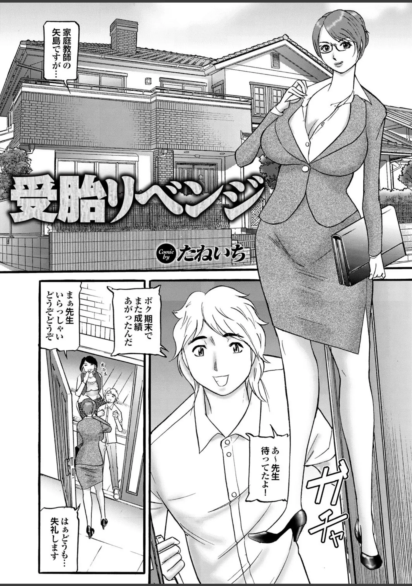 「ボクのカテキョは大人の保体ばっか教えたがる。」（イトウゆーじ） 試し読み 28ページ目