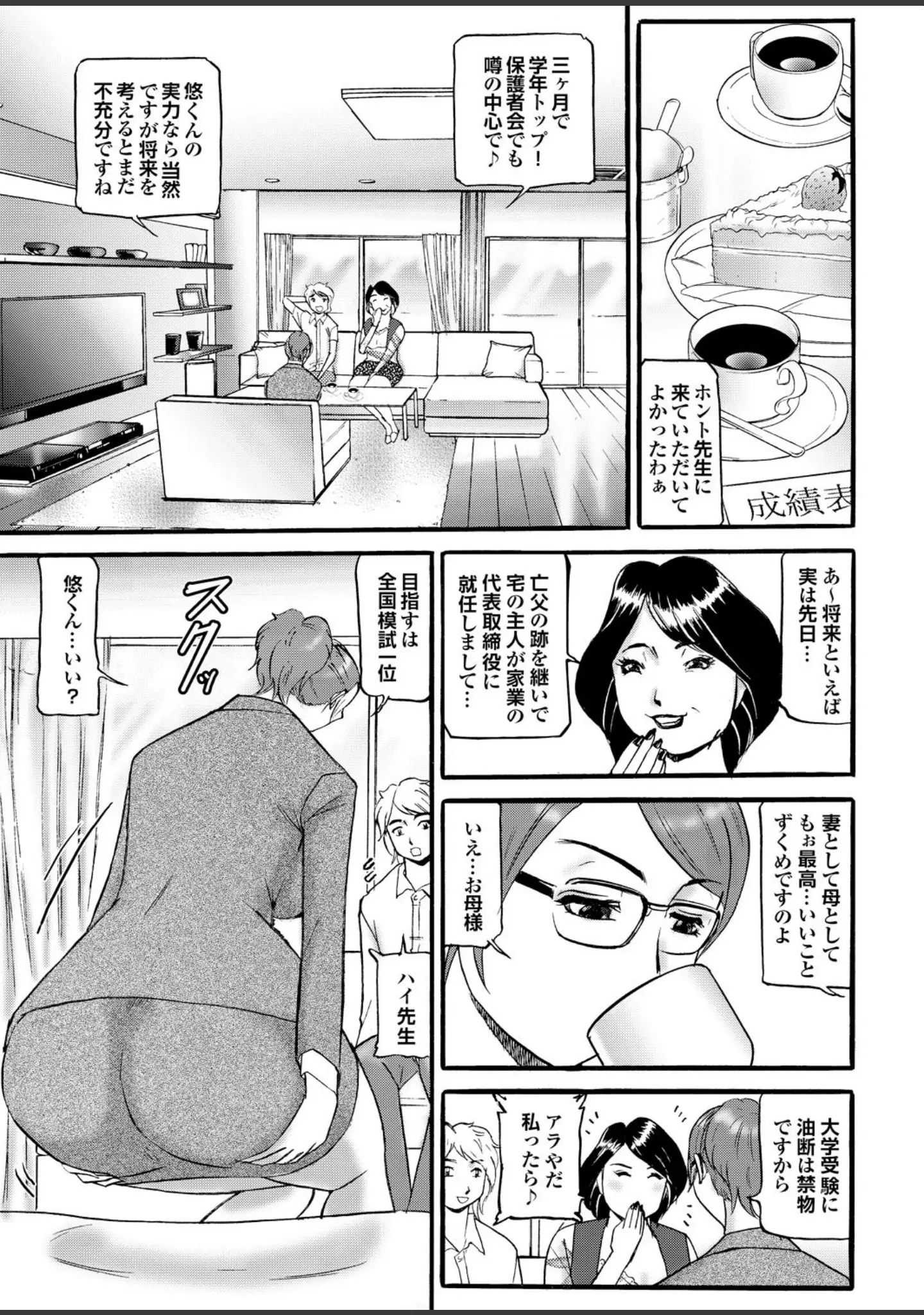 「ボクのカテキョは大人の保体ばっか教えたがる。」（イトウゆーじ） 試し読み 29ページ目