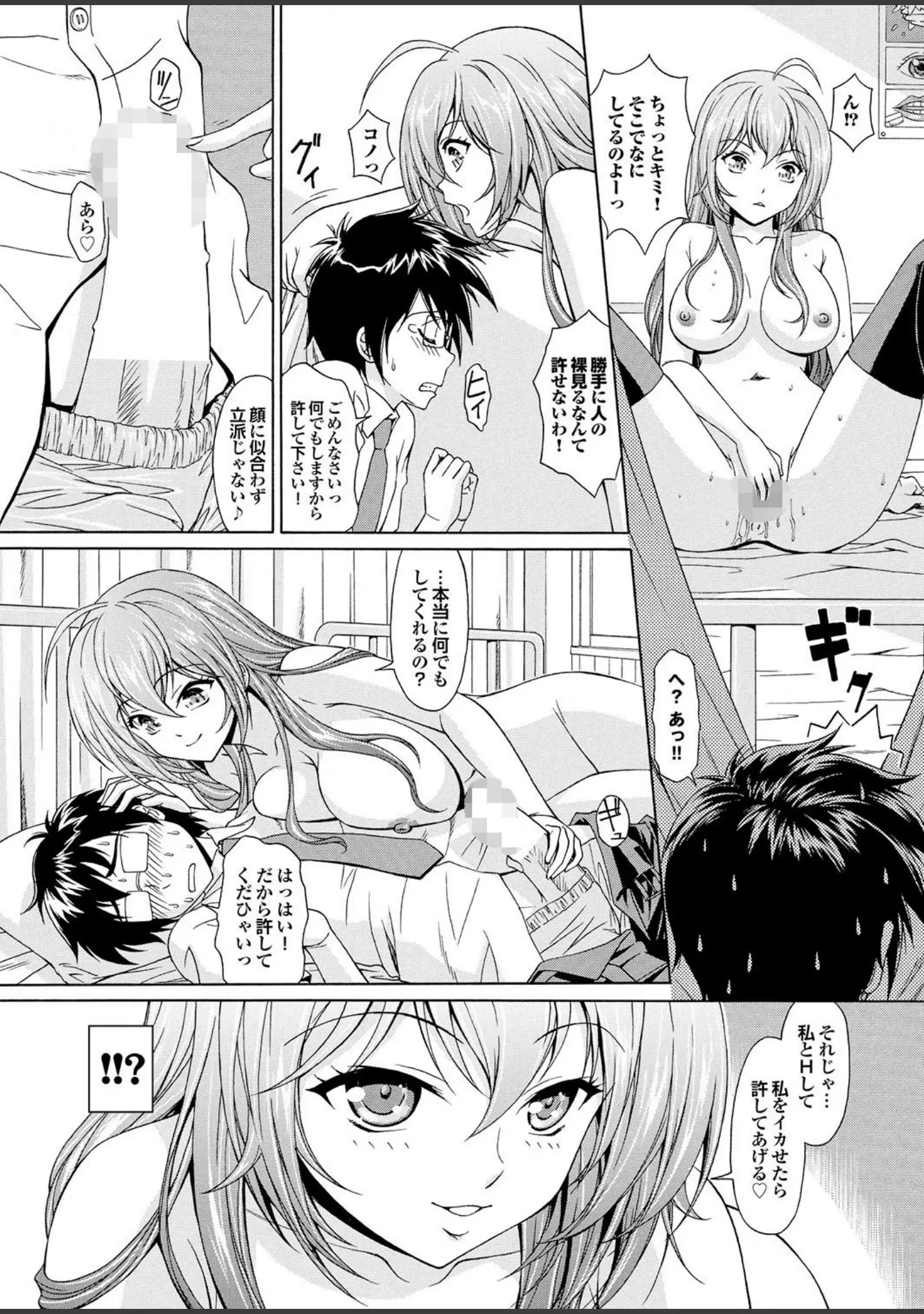 「ラブギルド ＃06 Time to say goodbye」（宏式） 試し読み 26ページ目