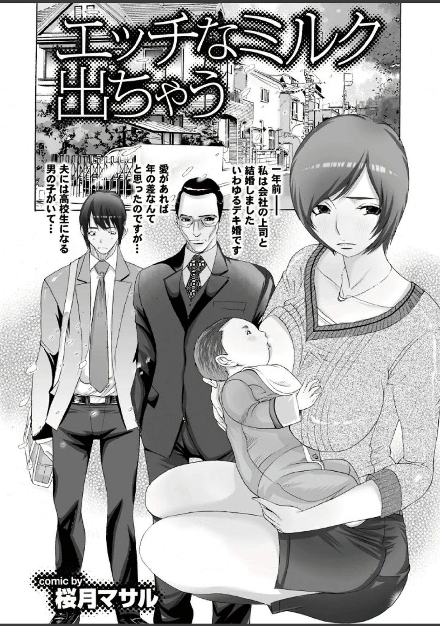 「人妻百花 【第七集】母子姦炎上！肉悦の牢獄で悶える虜囚たち」（めいか） 試し読み 18ページ目