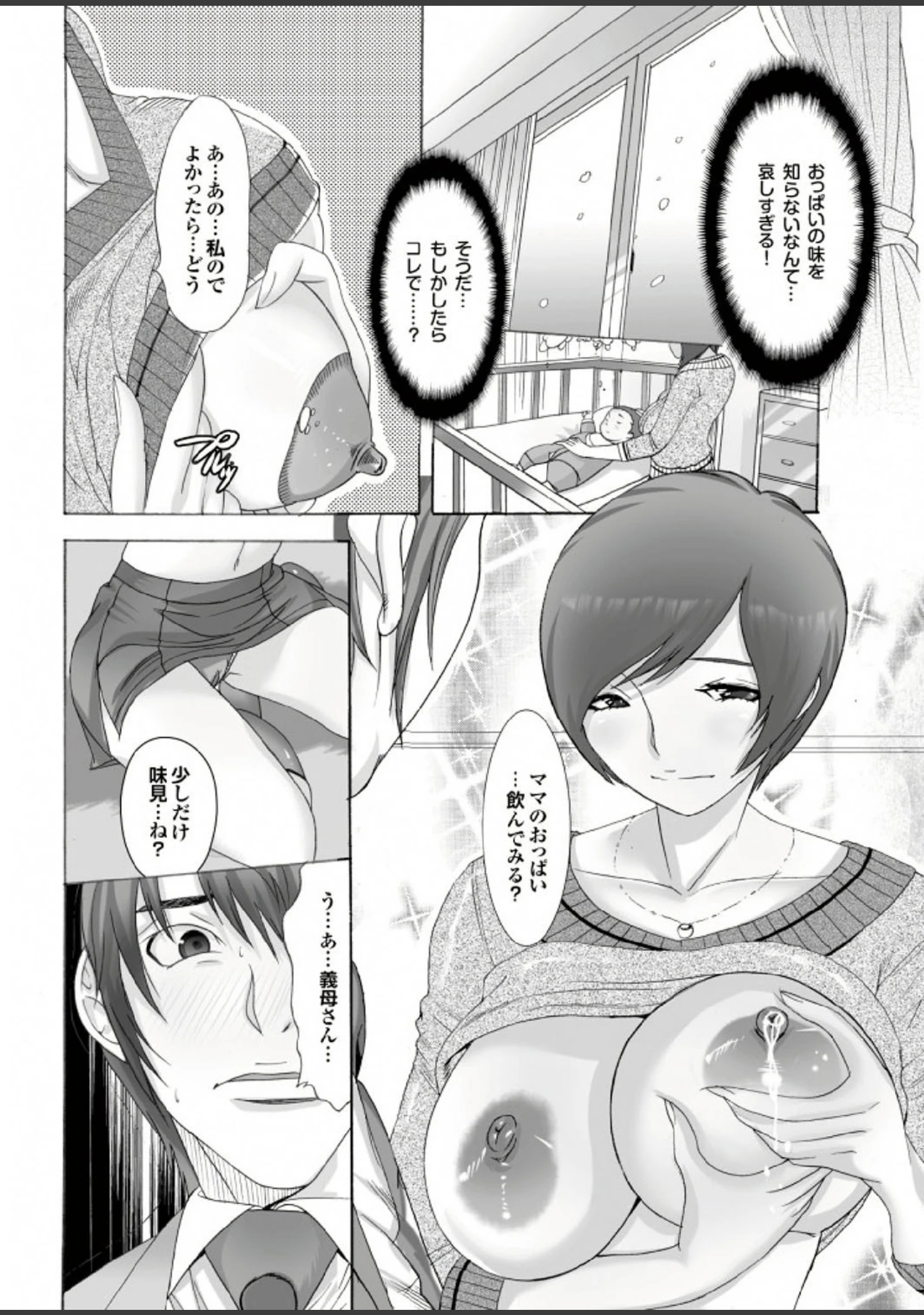 「人妻百花 【第七集】母子姦炎上！肉悦の牢獄で悶える虜囚たち」（めいか） 試し読み 22ページ目