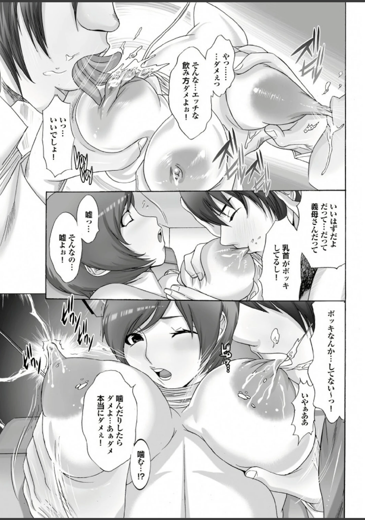 「人妻百花 【第七集】母子姦炎上！肉悦の牢獄で悶える虜囚たち」（めいか） 試し読み 25ページ目
