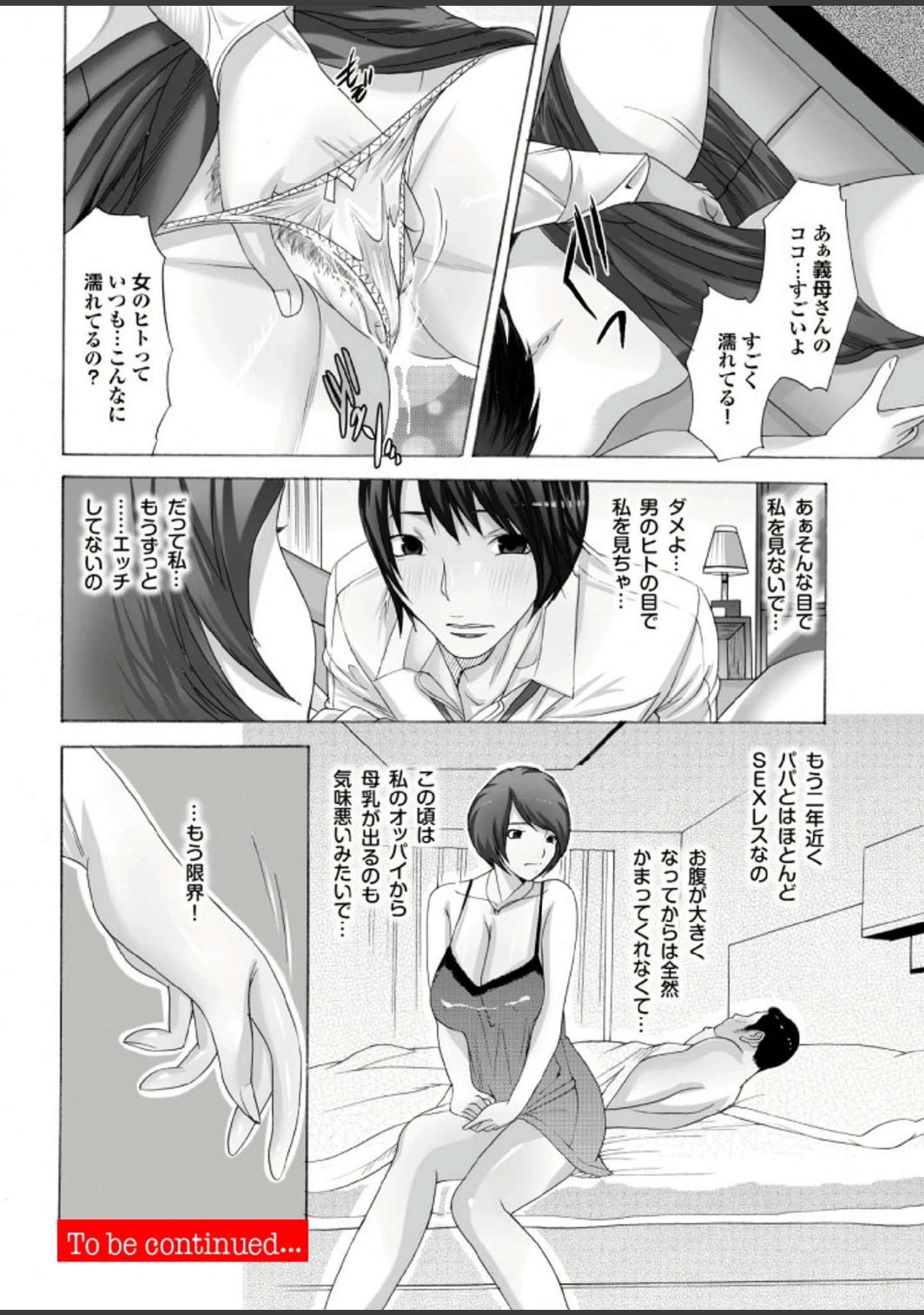 「人妻百花 【第七集】母子姦炎上！肉悦の牢獄で悶える虜囚たち」（めいか） 試し読み 26ページ目