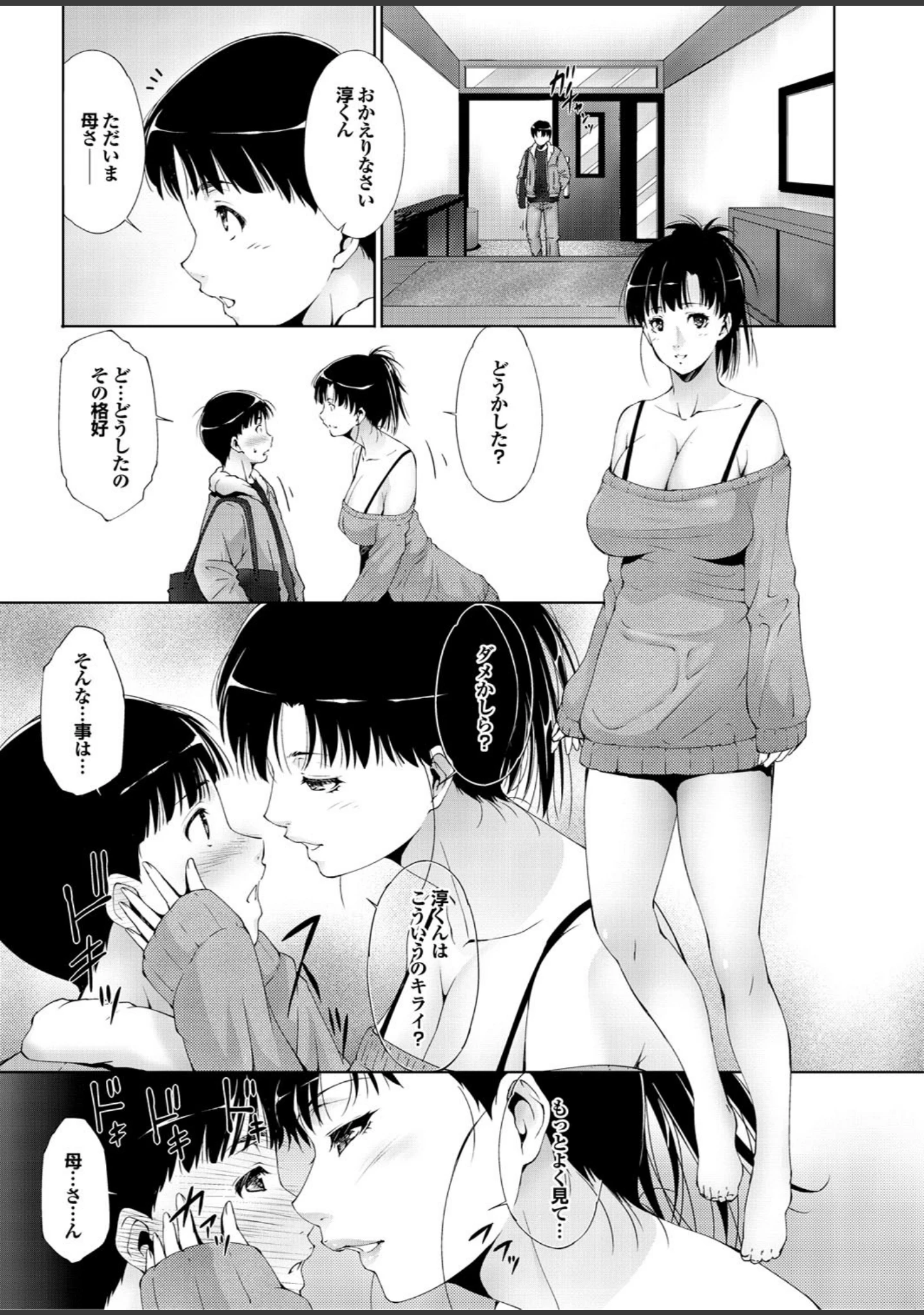 「人妻百花 【第七集】母子姦炎上！肉悦の牢獄で悶える虜囚たち」（めいか） 試し読み 27ページ目