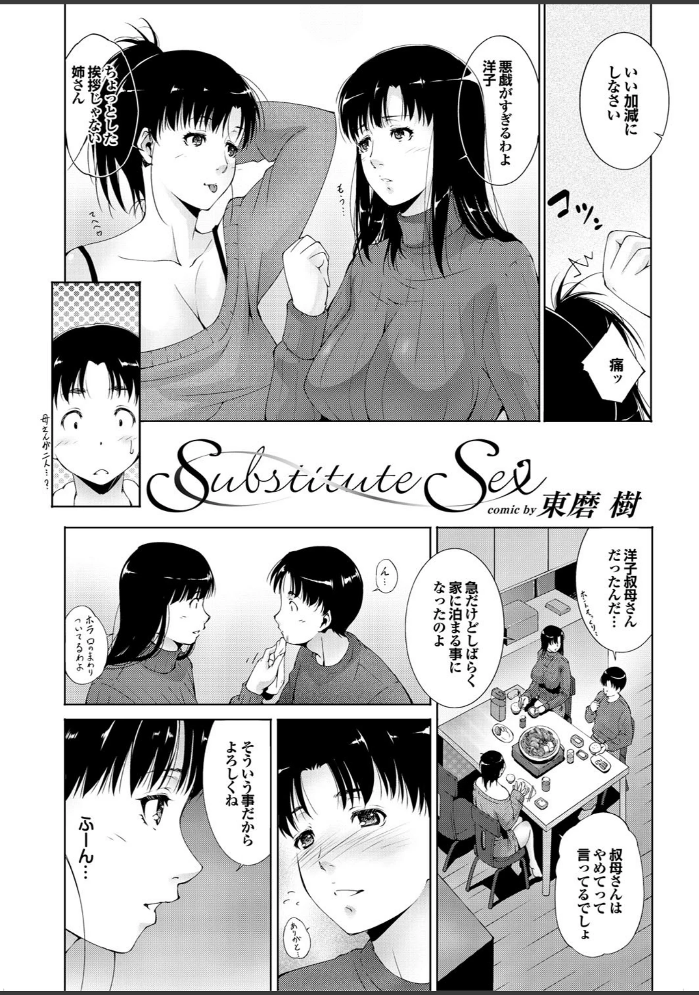 「人妻百花 【第七集】母子姦炎上！肉悦の牢獄で悶える虜囚たち」（めいか） 試し読み 28ページ目