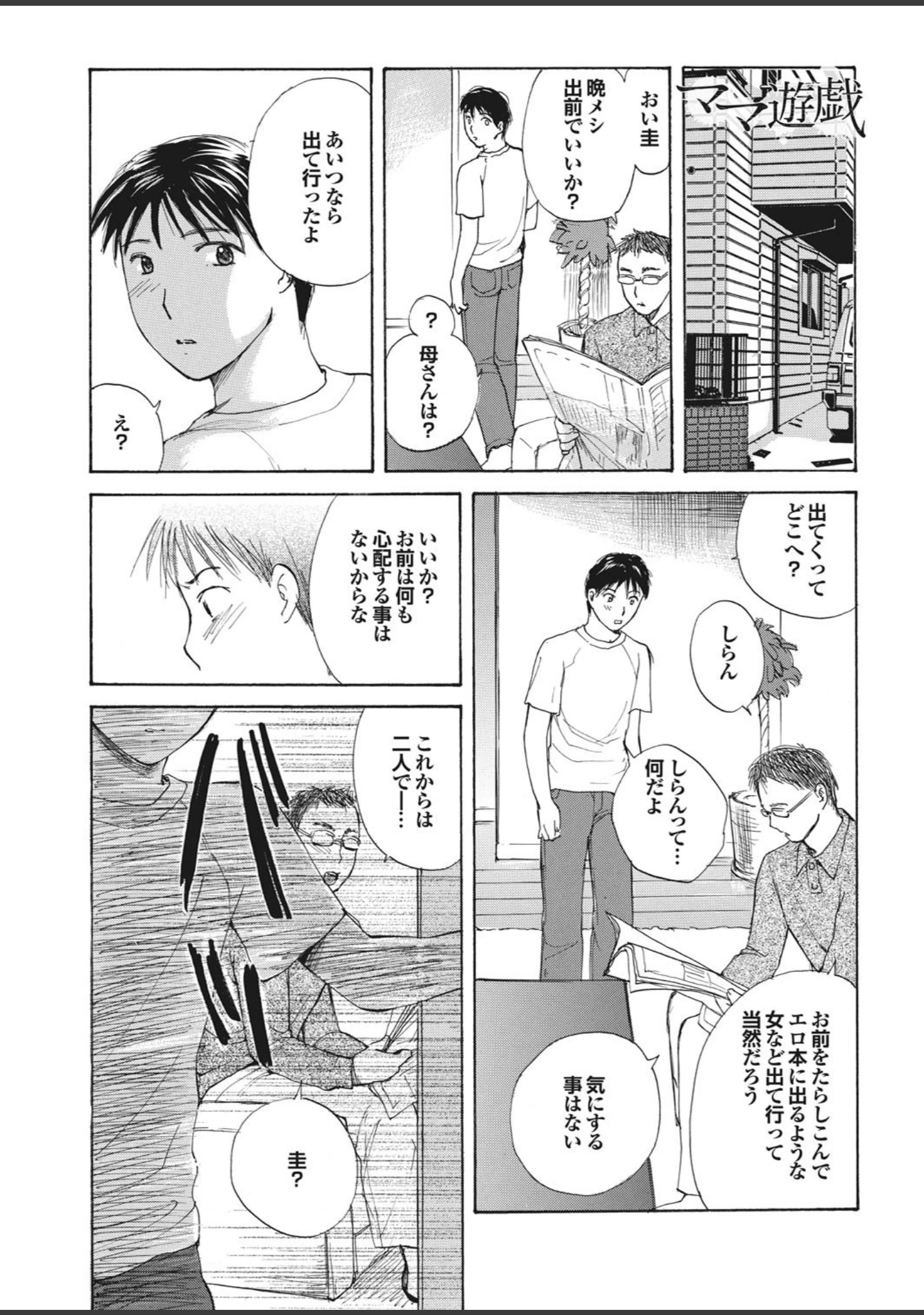 「人妻百花 【第七集】母子姦炎上！肉悦の牢獄で悶える虜囚たち」（めいか） 試し読み 3ページ目