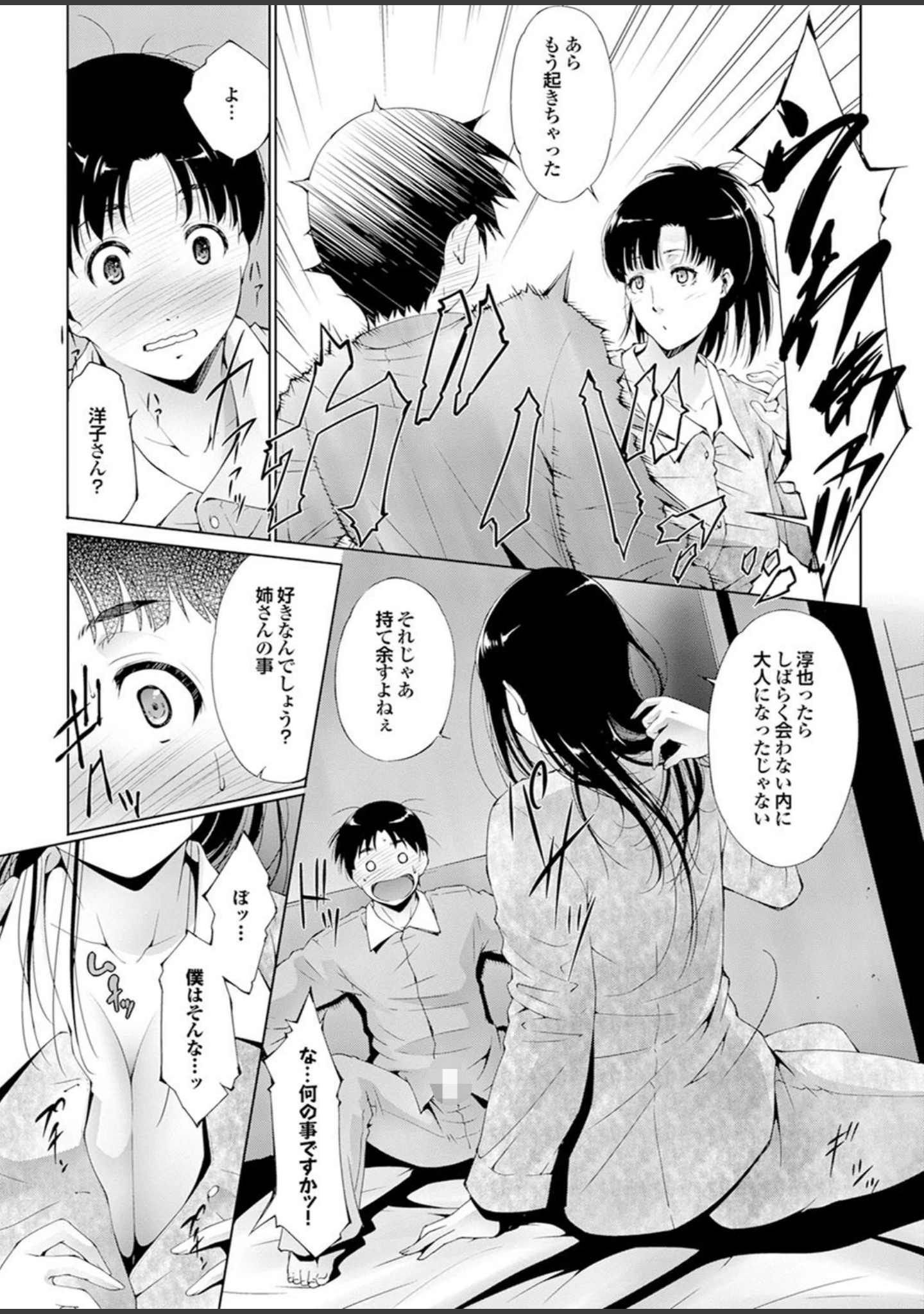 「人妻百花 【第七集】母子姦炎上！肉悦の牢獄で悶える虜囚たち」（めいか） 試し読み 31ページ目