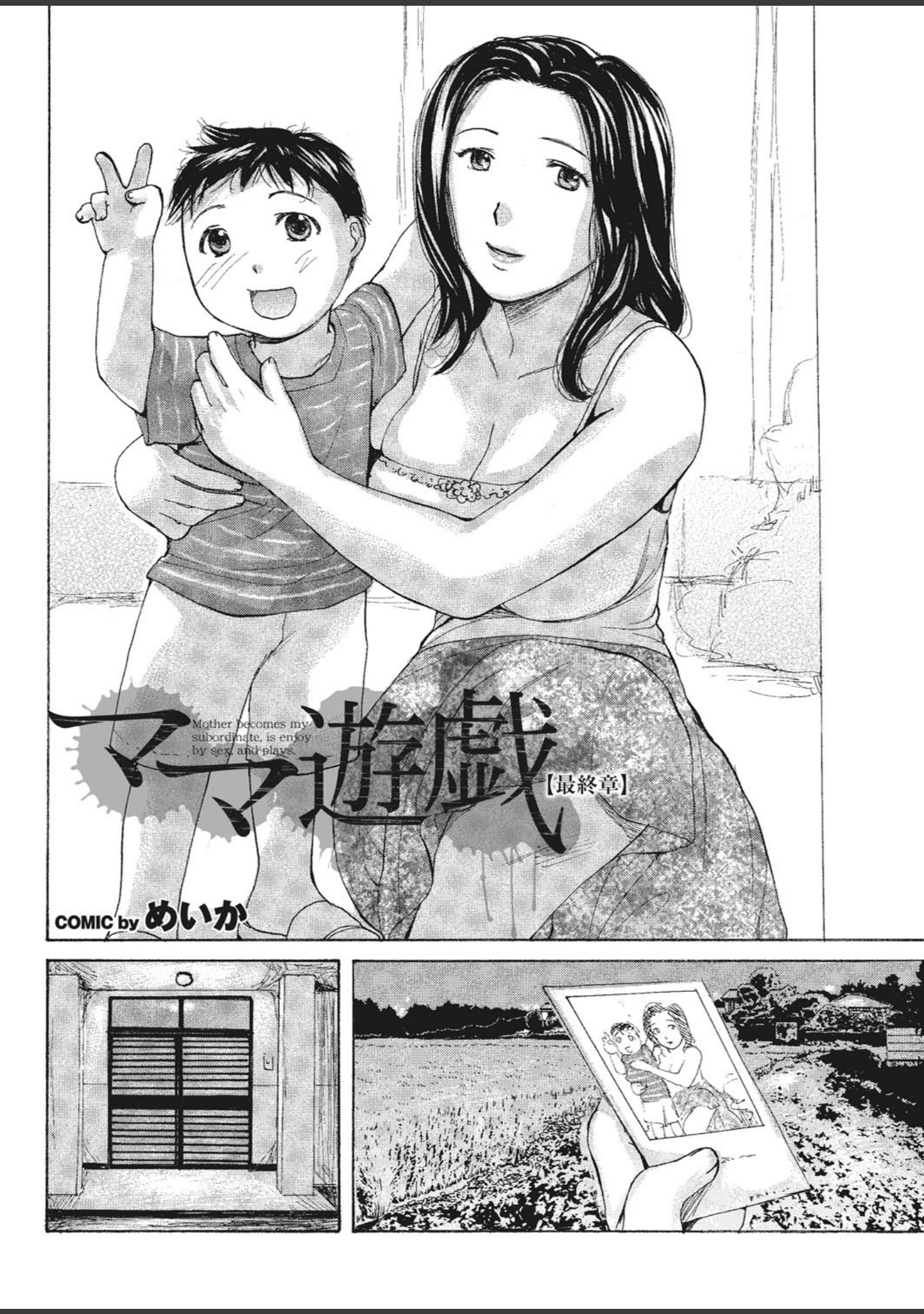 「人妻百花 【第七集】母子姦炎上！肉悦の牢獄で悶える虜囚たち」（めいか） 試し読み 4ページ目