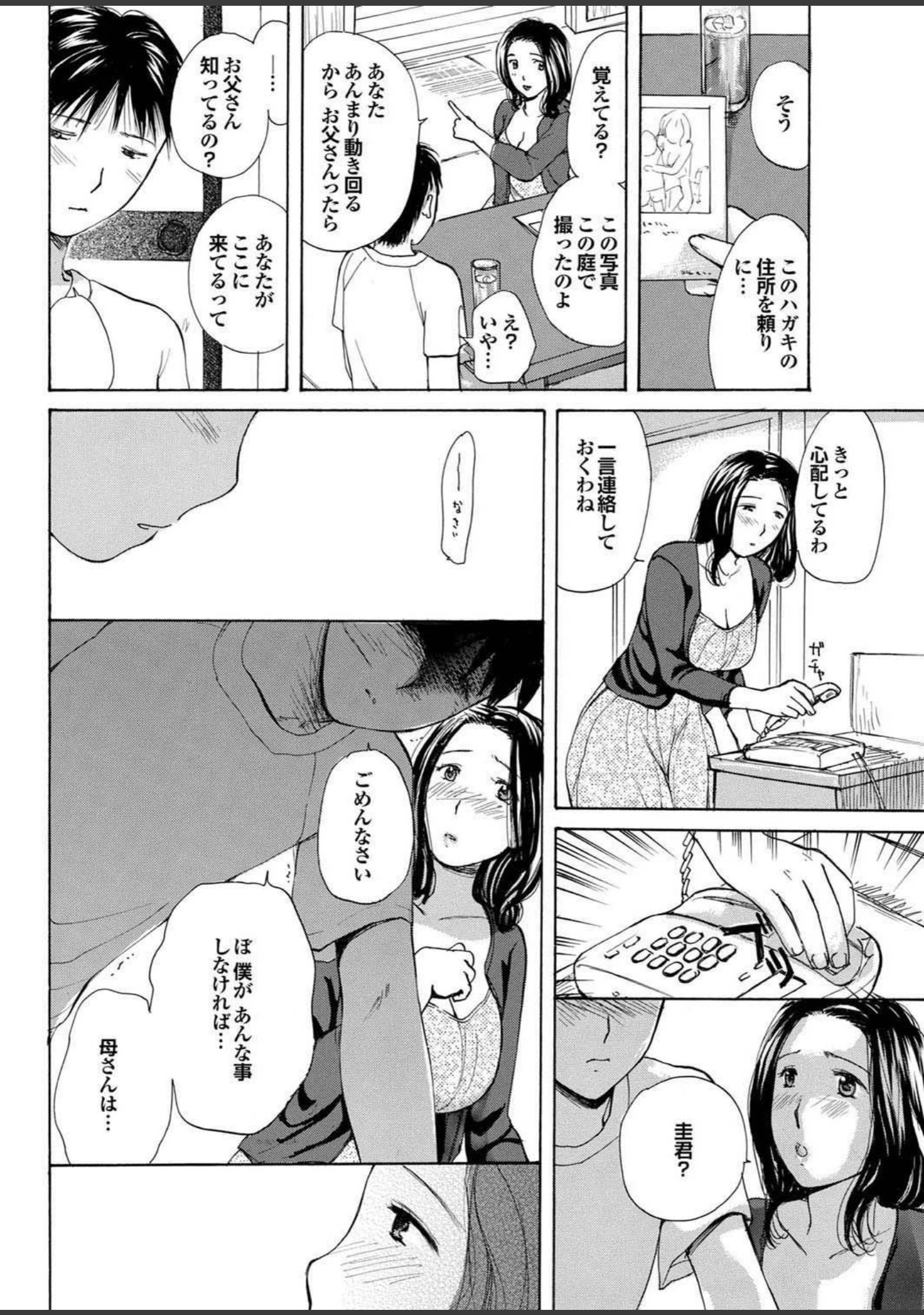 「人妻百花 【第七集】母子姦炎上！肉悦の牢獄で悶える虜囚たち」（めいか） 試し読み 6ページ目