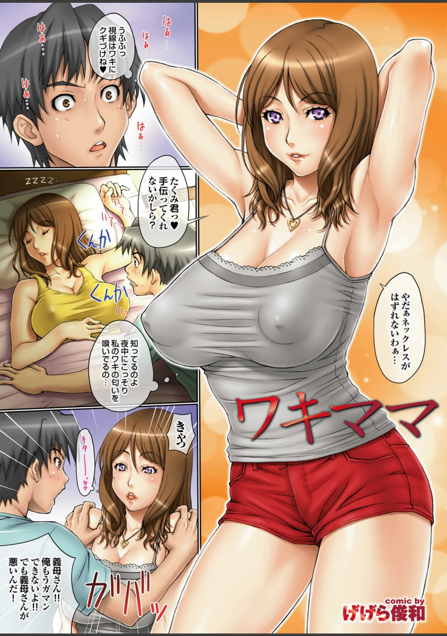 「【フルカラー】総天然色情妻」（彩画堂） 試し読み 17ページ目