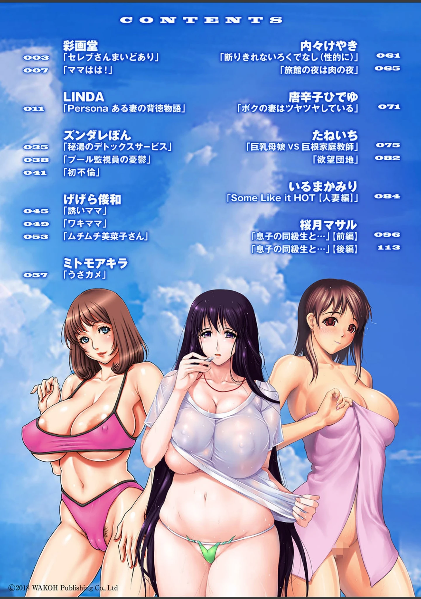 「【フルカラー】総天然色情妻」（彩画堂） 試し読み 2ページ目