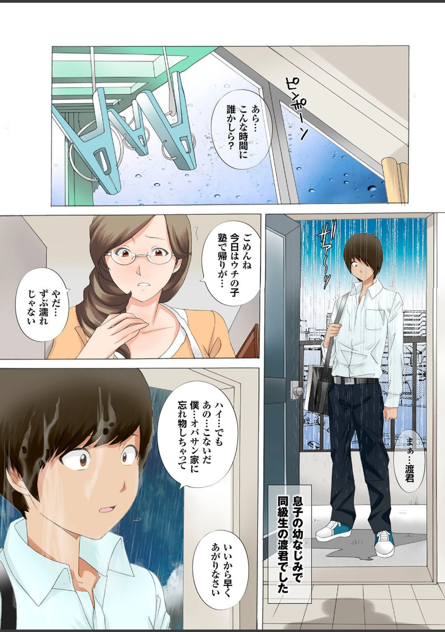 「【フルカラー】総天然色情妻」（彩画堂） 試し読み 26ページ目