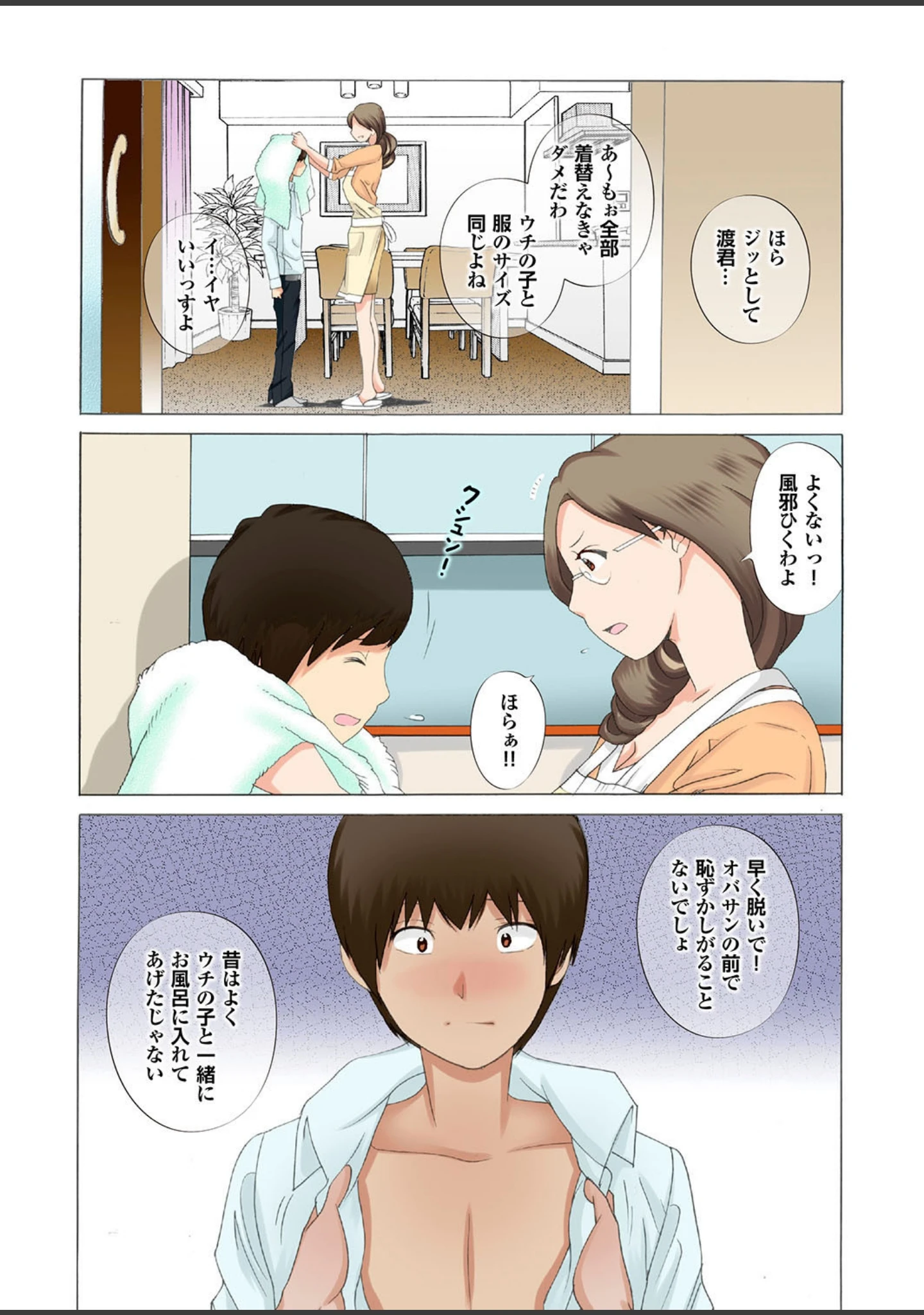 「【フルカラー】総天然色情妻」（彩画堂） 試し読み 27ページ目