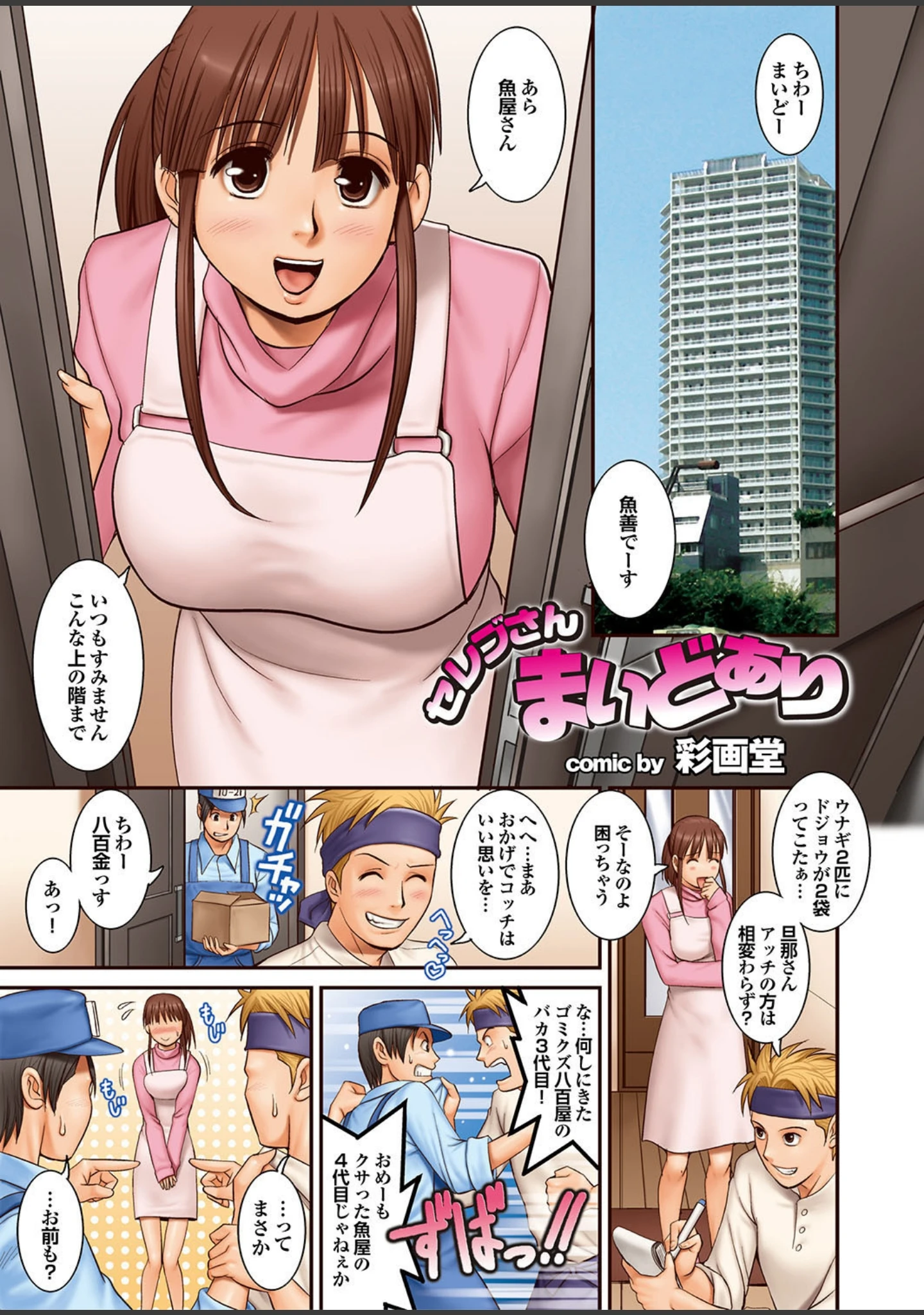 「【フルカラー】総天然色情妻」（彩画堂） 試し読み 3ページ目
