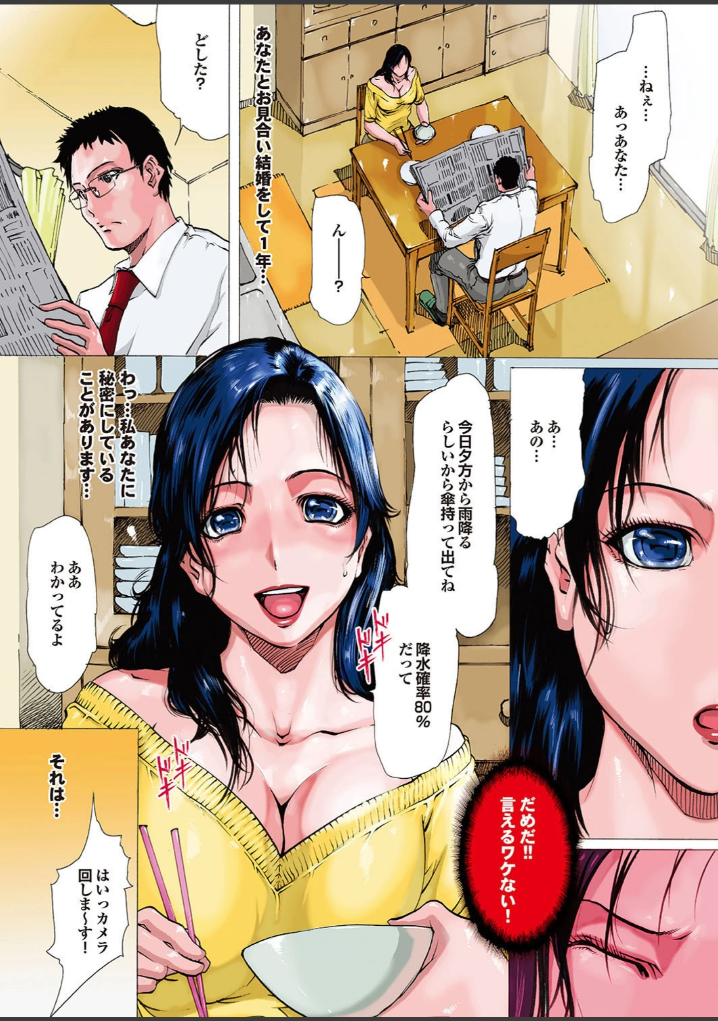 「【フルカラー】総天然色情妻」（彩画堂） 試し読み 7ページ目