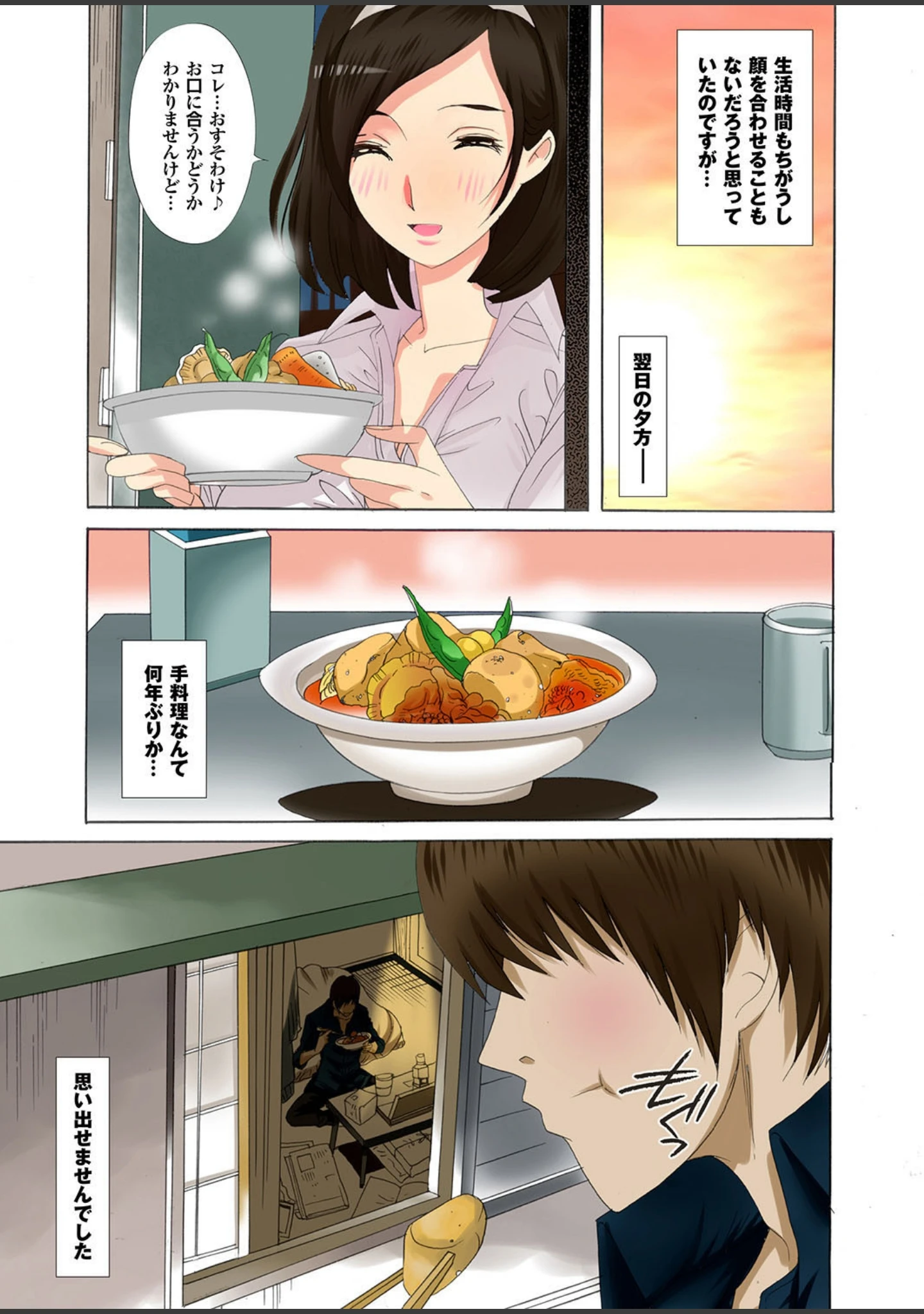「人妻百花 【第八集】春情満開！乱れ咲くハレンチ妻の肉の花」（めいか） 試し読み 26ページ目