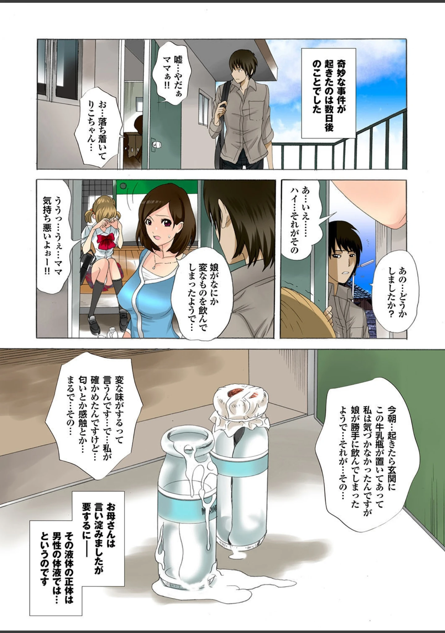 「人妻百花 【第八集】春情満開！乱れ咲くハレンチ妻の肉の花」（めいか） 試し読み 27ページ目