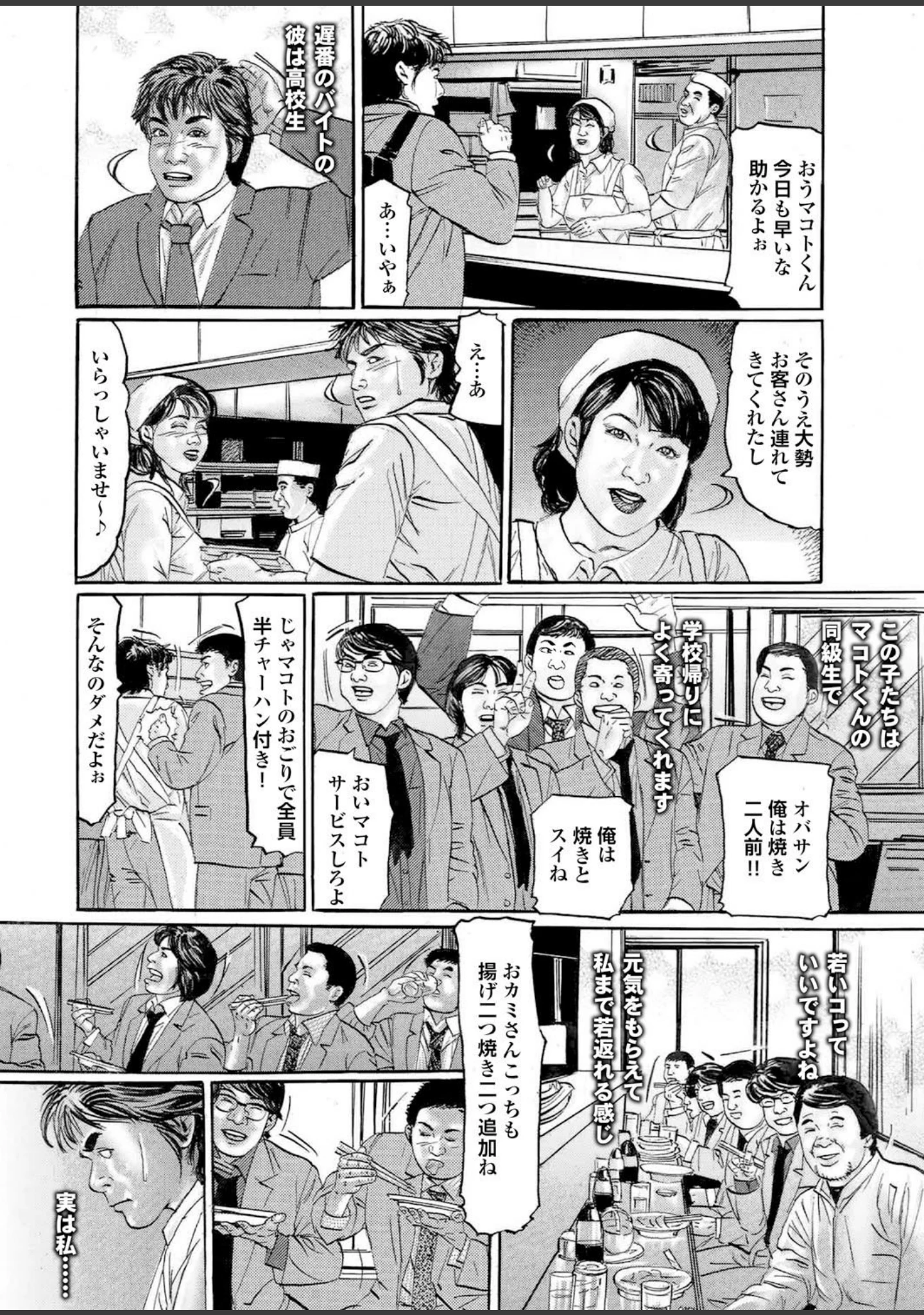「人妻百花 【第八集】春情満開！乱れ咲くハレンチ妻の肉の花」（めいか） 試し読み 34ページ目