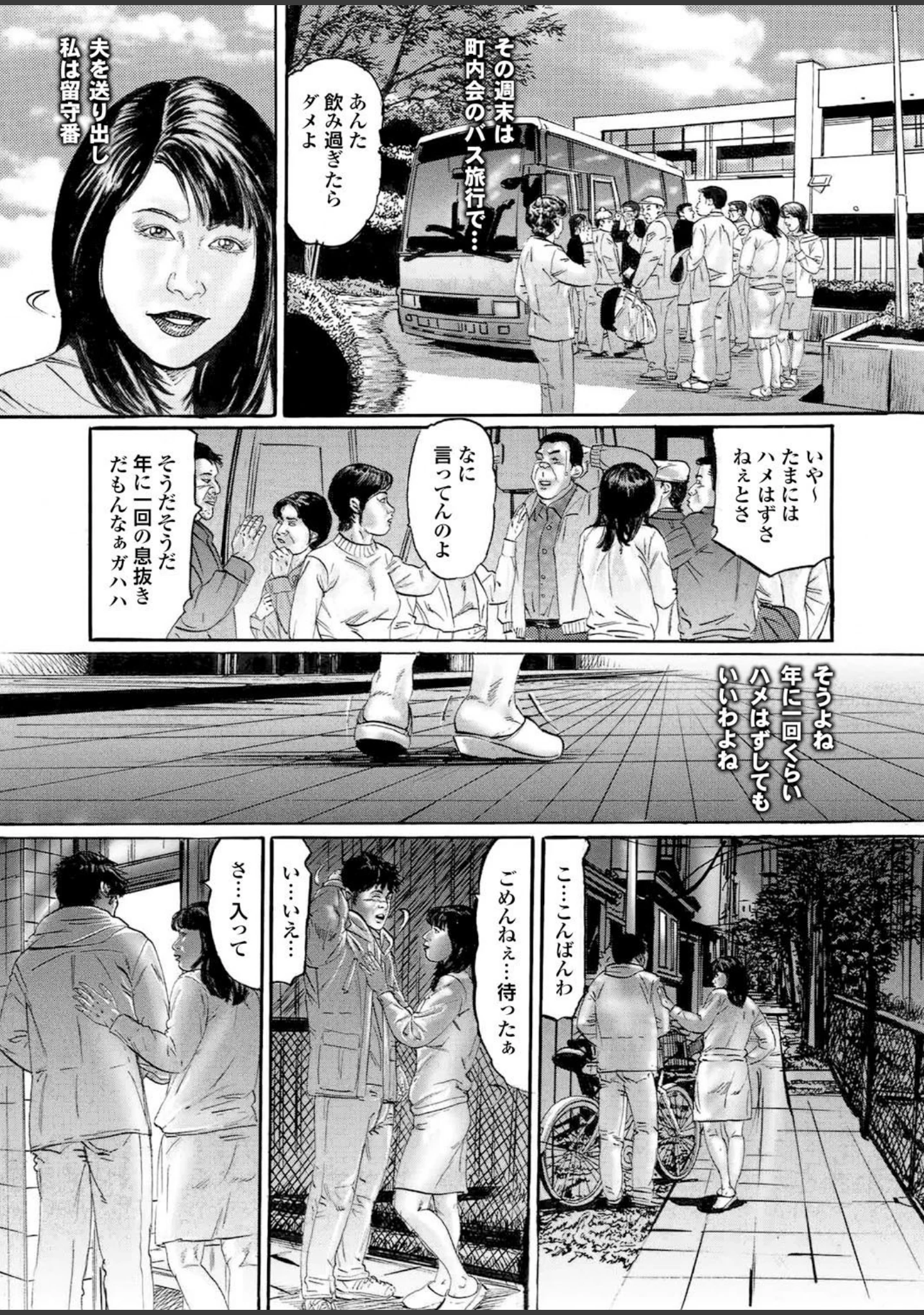 「人妻百花 【第八集】春情満開！乱れ咲くハレンチ妻の肉の花」（めいか） 試し読み 37ページ目