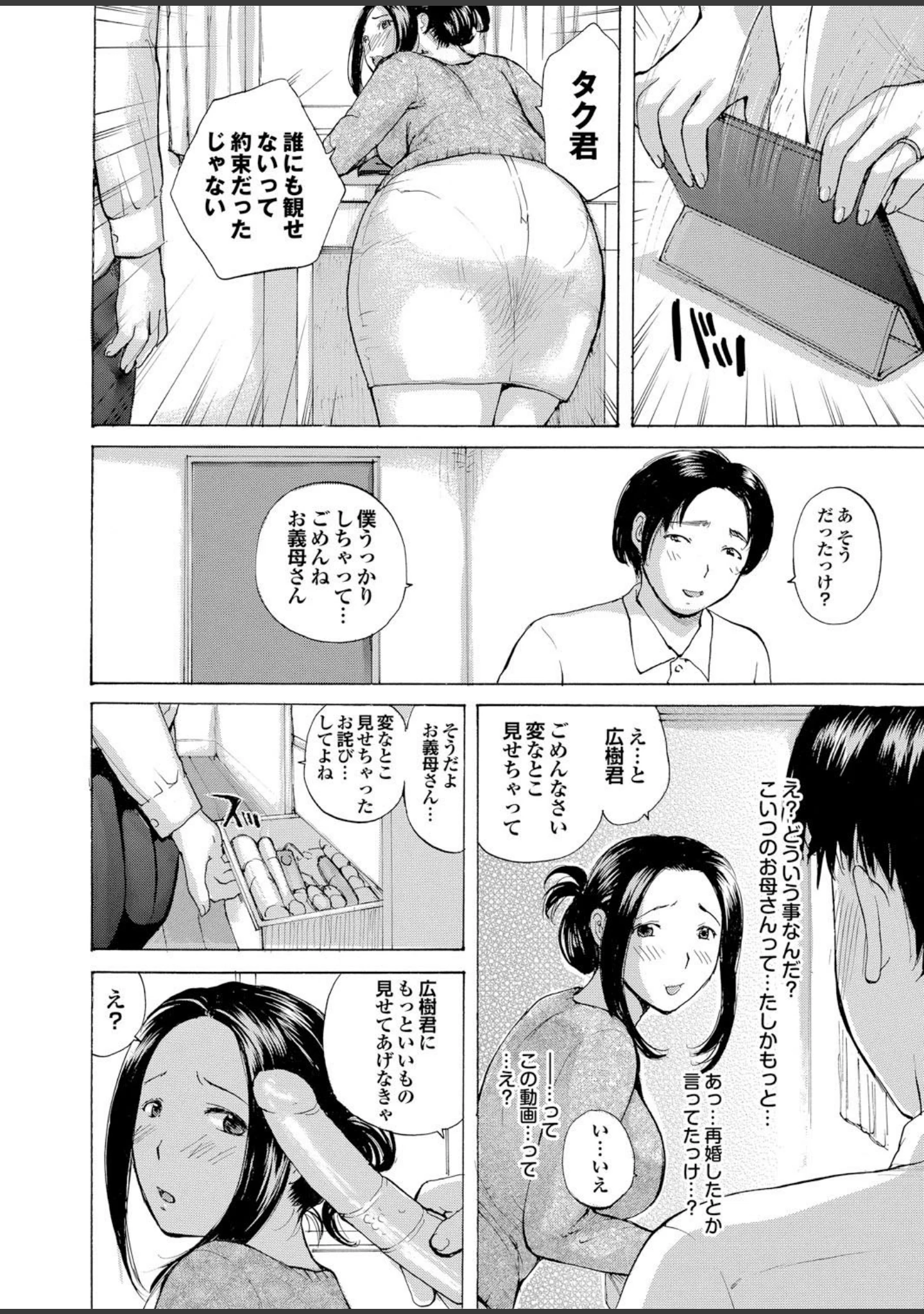 「人妻百花 【第八集】春情満開！乱れ咲くハレンチ妻の肉の花」（めいか） 試し読み 4ページ目
