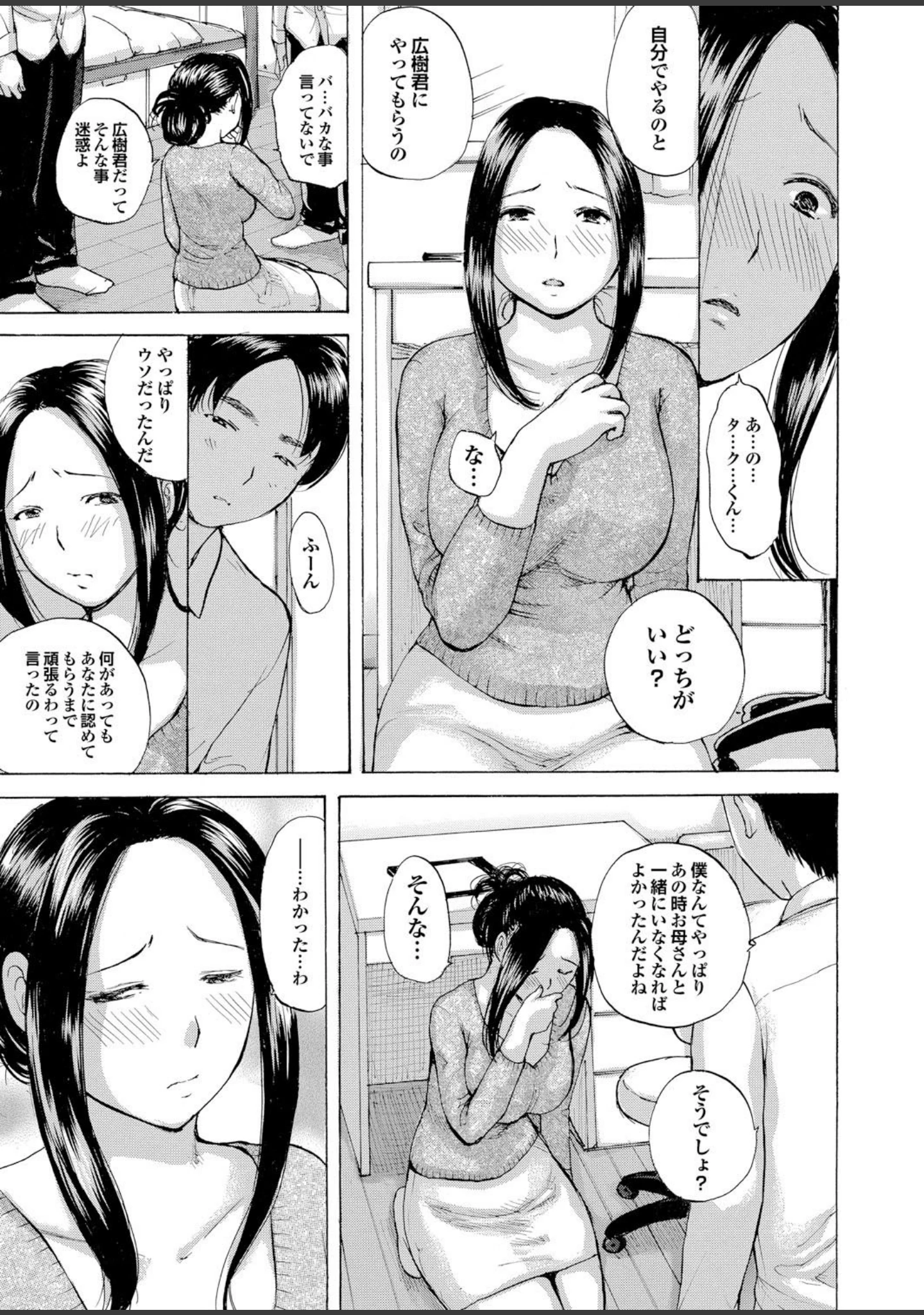 「人妻百花 【第八集】春情満開！乱れ咲くハレンチ妻の肉の花」（めいか） 試し読み 5ページ目