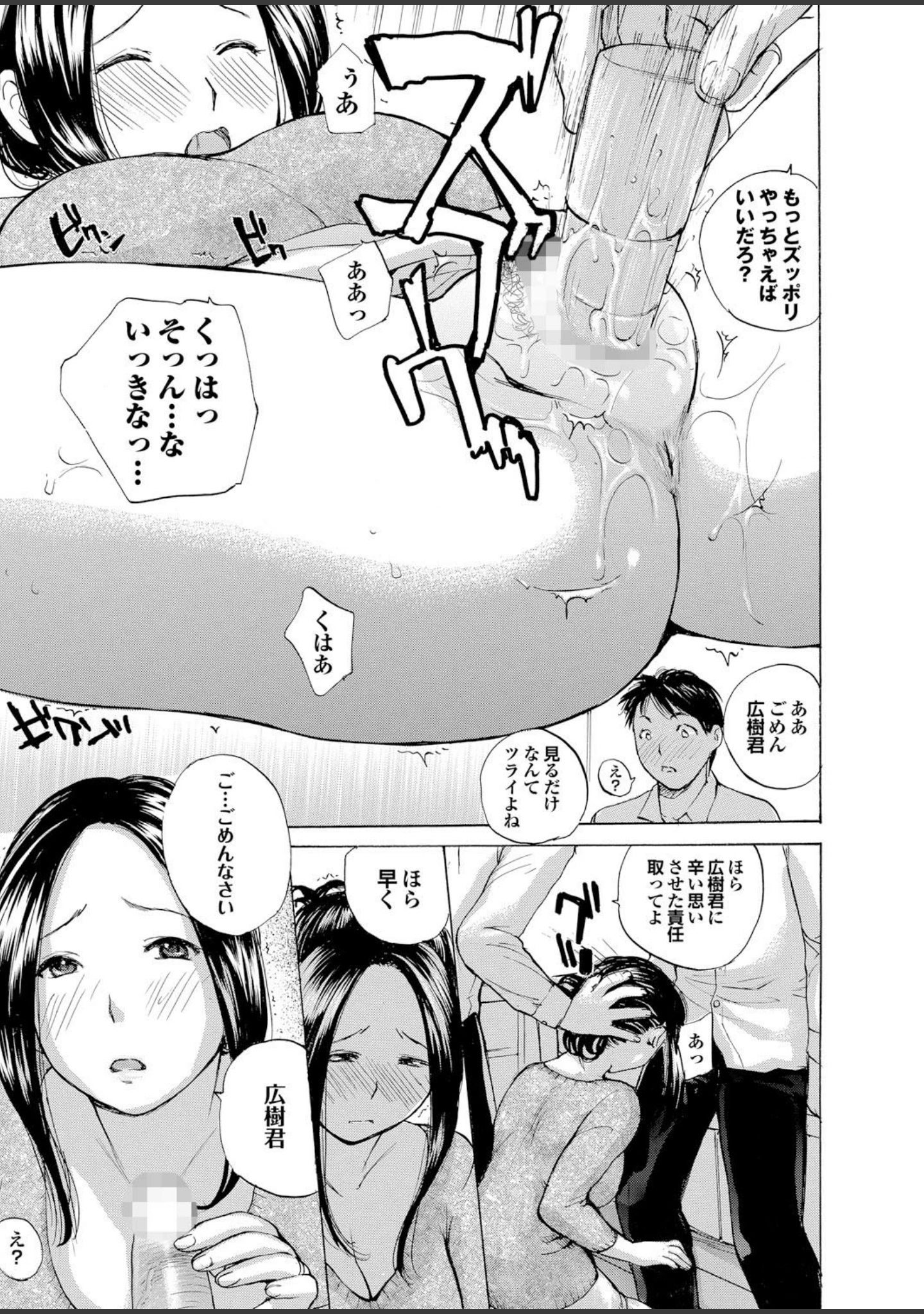 「人妻百花 【第八集】春情満開！乱れ咲くハレンチ妻の肉の花」（めいか） 試し読み 7ページ目