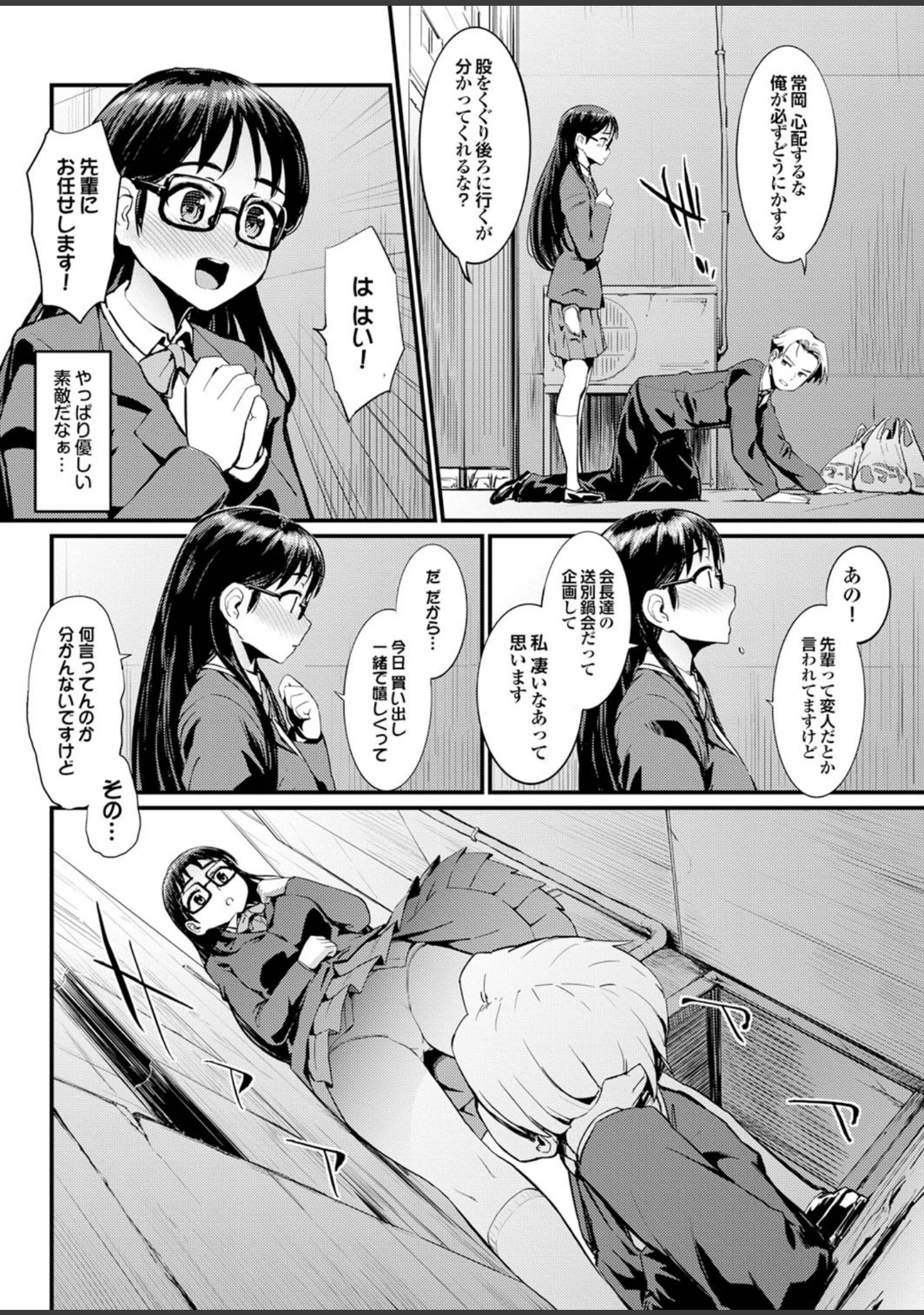 「ダメッ！こんな場所で挿れたら…！？ Part.3」（四万十曜太） 試し読み 10ページ目