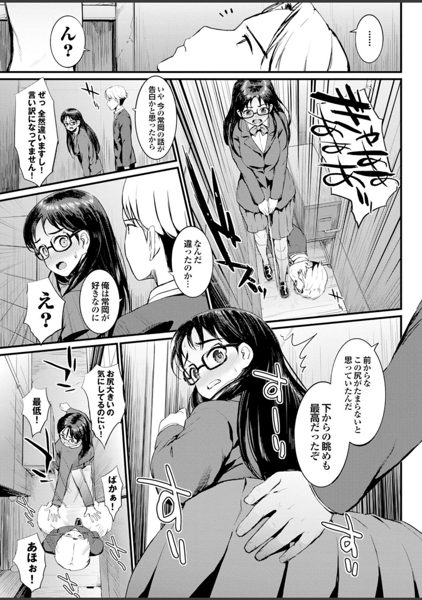 「ダメッ！こんな場所で挿れたら…！？ Part.3」（四万十曜太） 試し読み 11ページ目