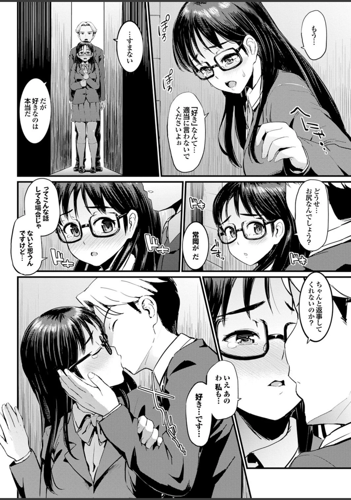 「ダメッ！こんな場所で挿れたら…！？ Part.3」（四万十曜太） 試し読み 12ページ目