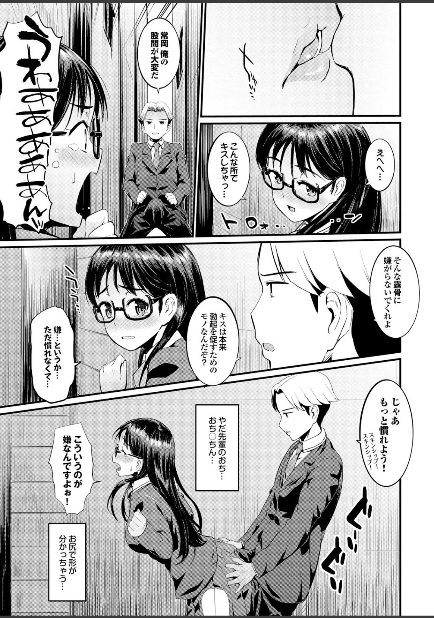 「ダメッ！こんな場所で挿れたら…！？ Part.3」（四万十曜太） 試し読み 13ページ目